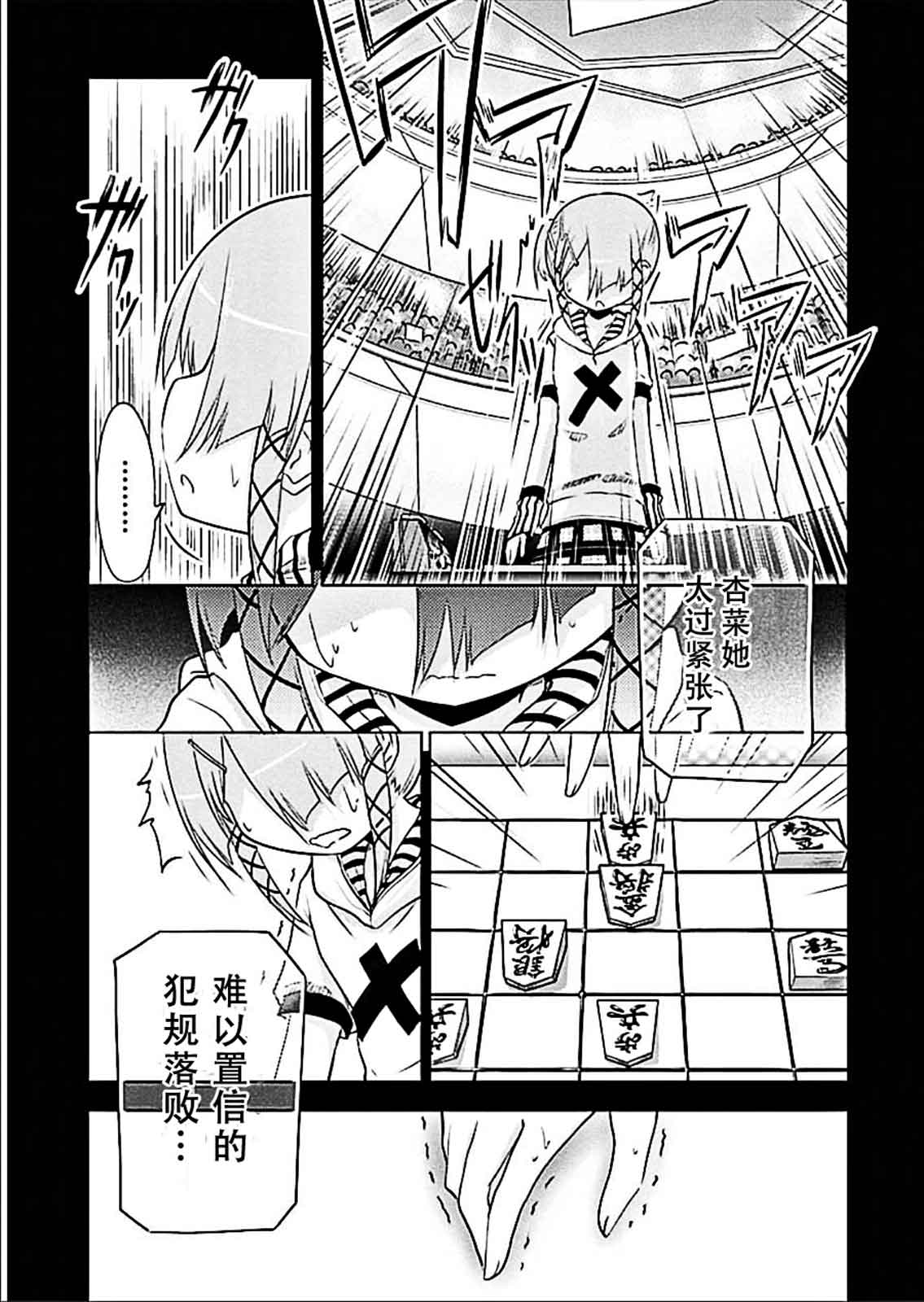 棋响少女 第5话 第24页