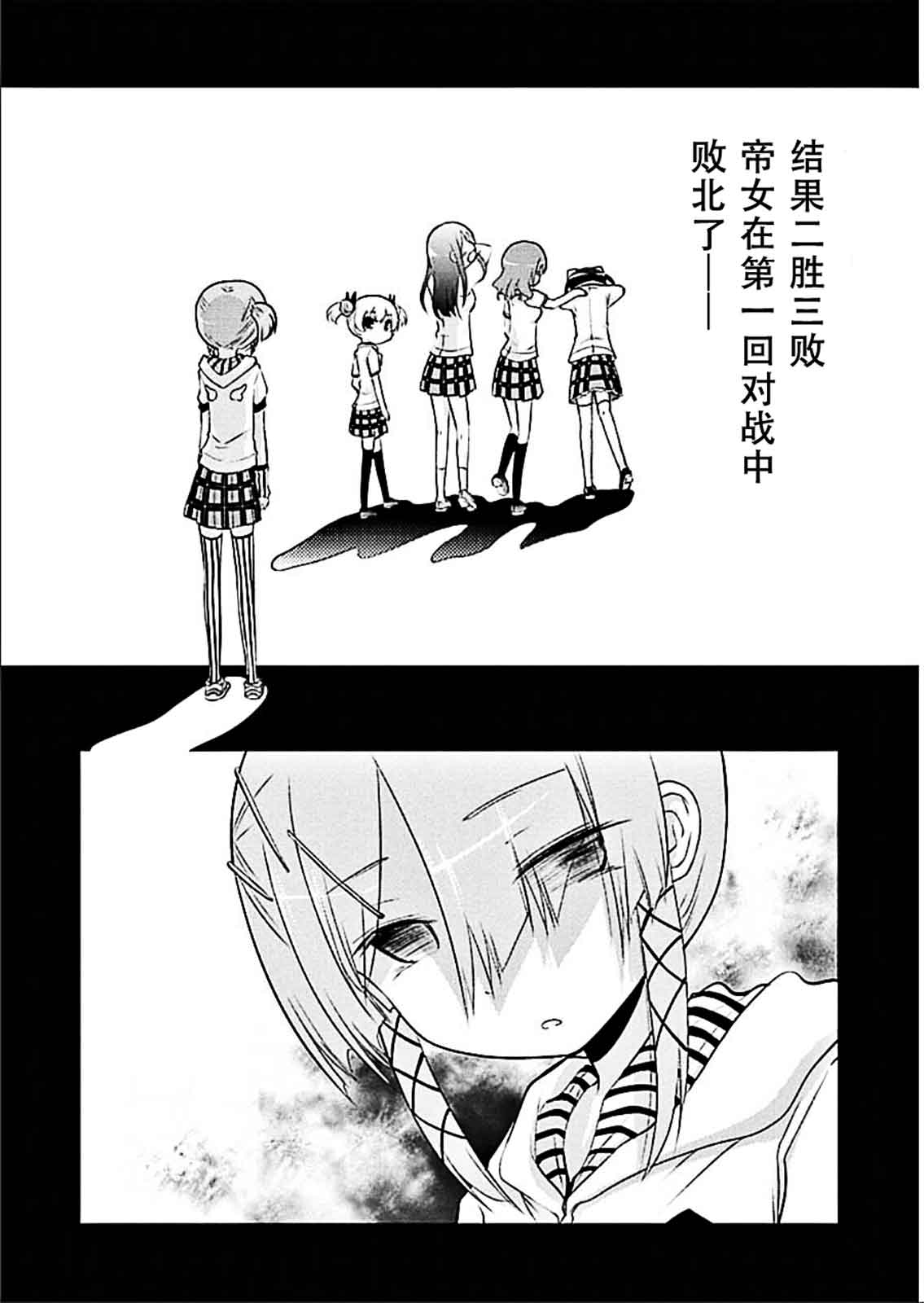 棋响少女 第5话 第25页