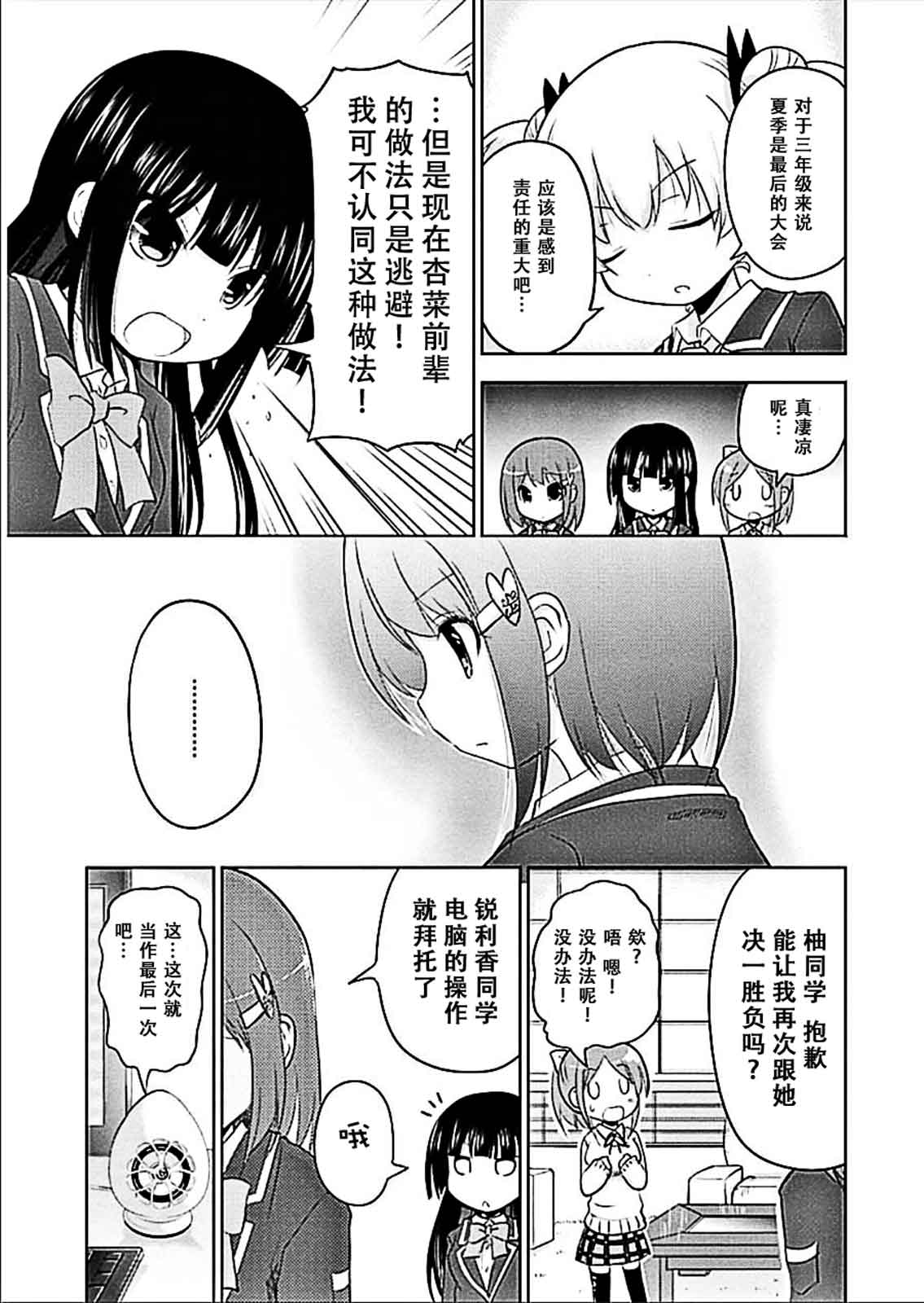 棋响少女 第5话 第26页