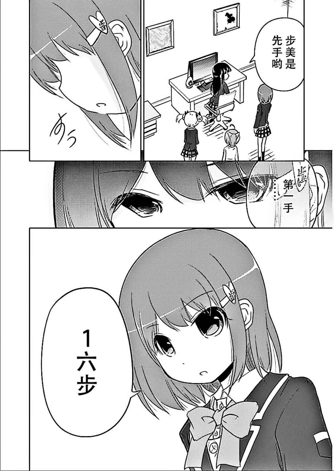 棋响少女 第5话 第27页