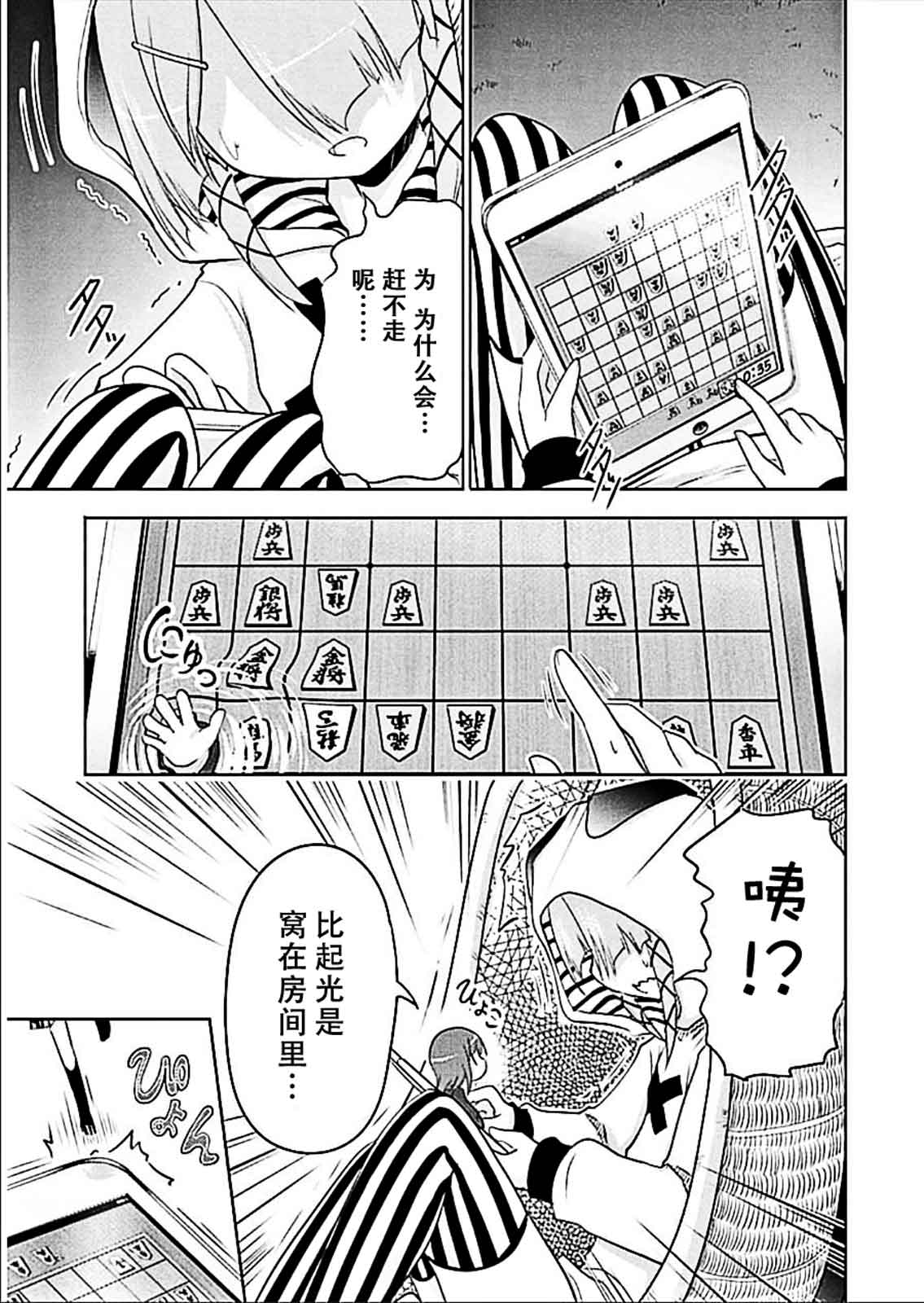 棋响少女 第5话 第28页