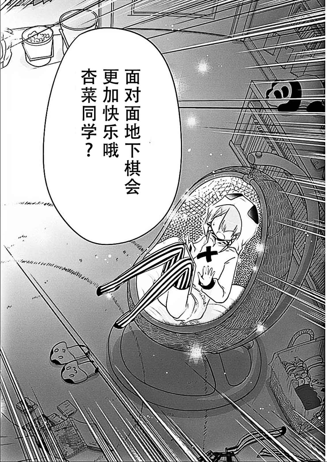 棋响少女 第5话 第29页