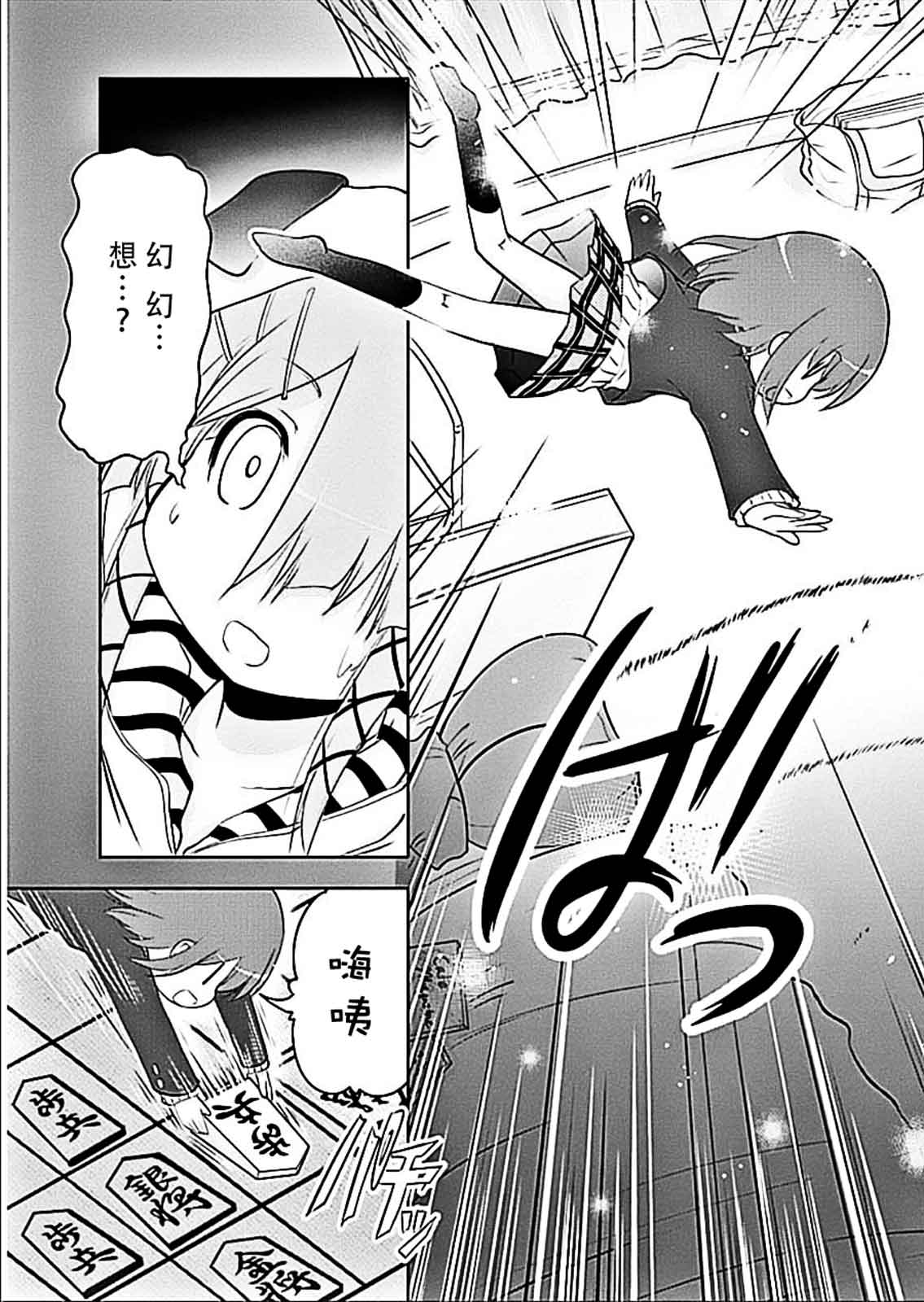 棋响少女 第5话 第30页