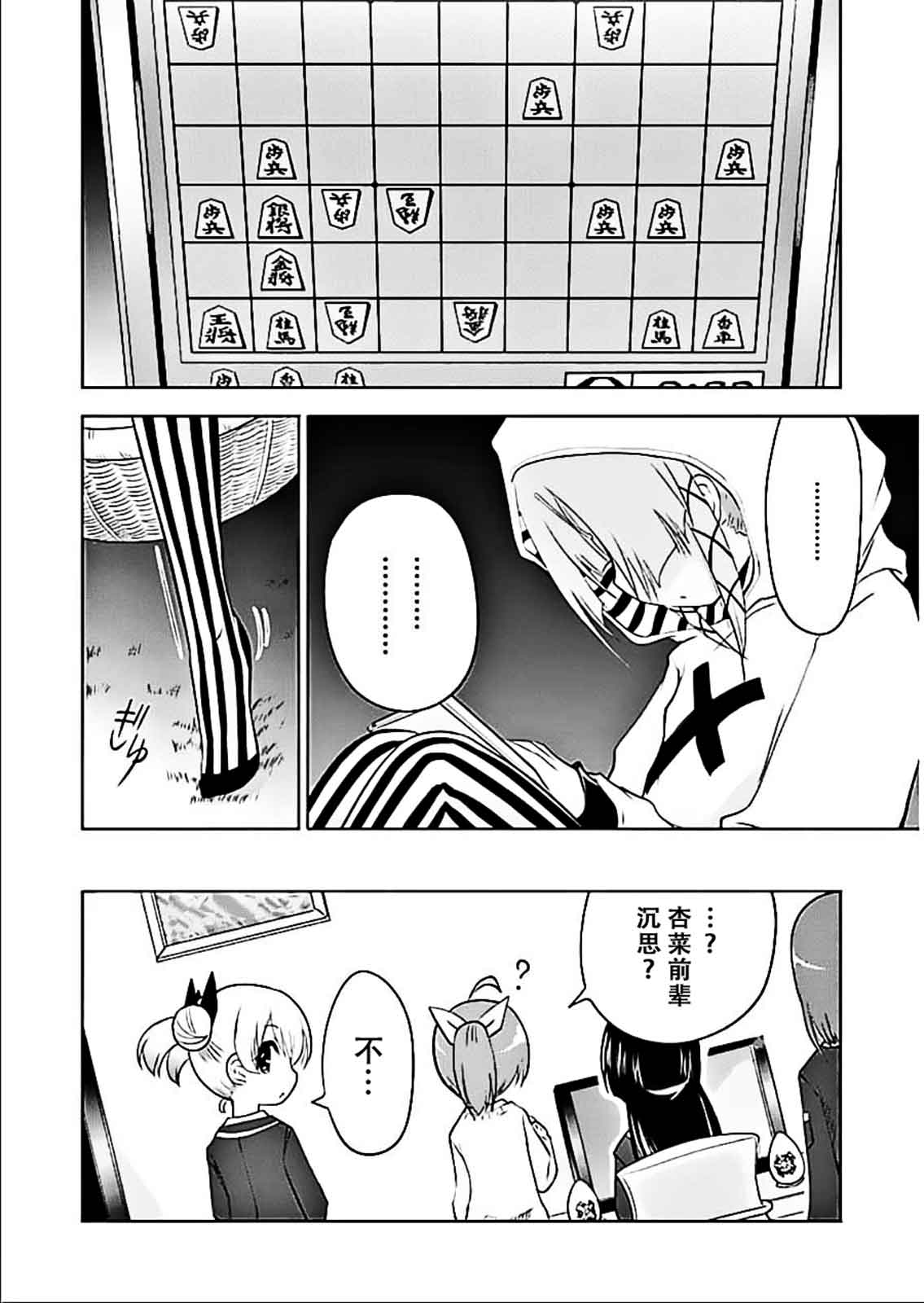 棋响少女 第5话 第31页