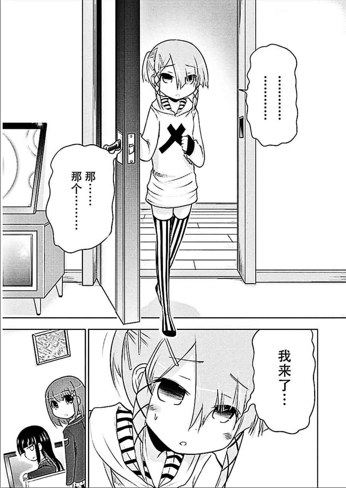 棋响少女 第5话 第32页