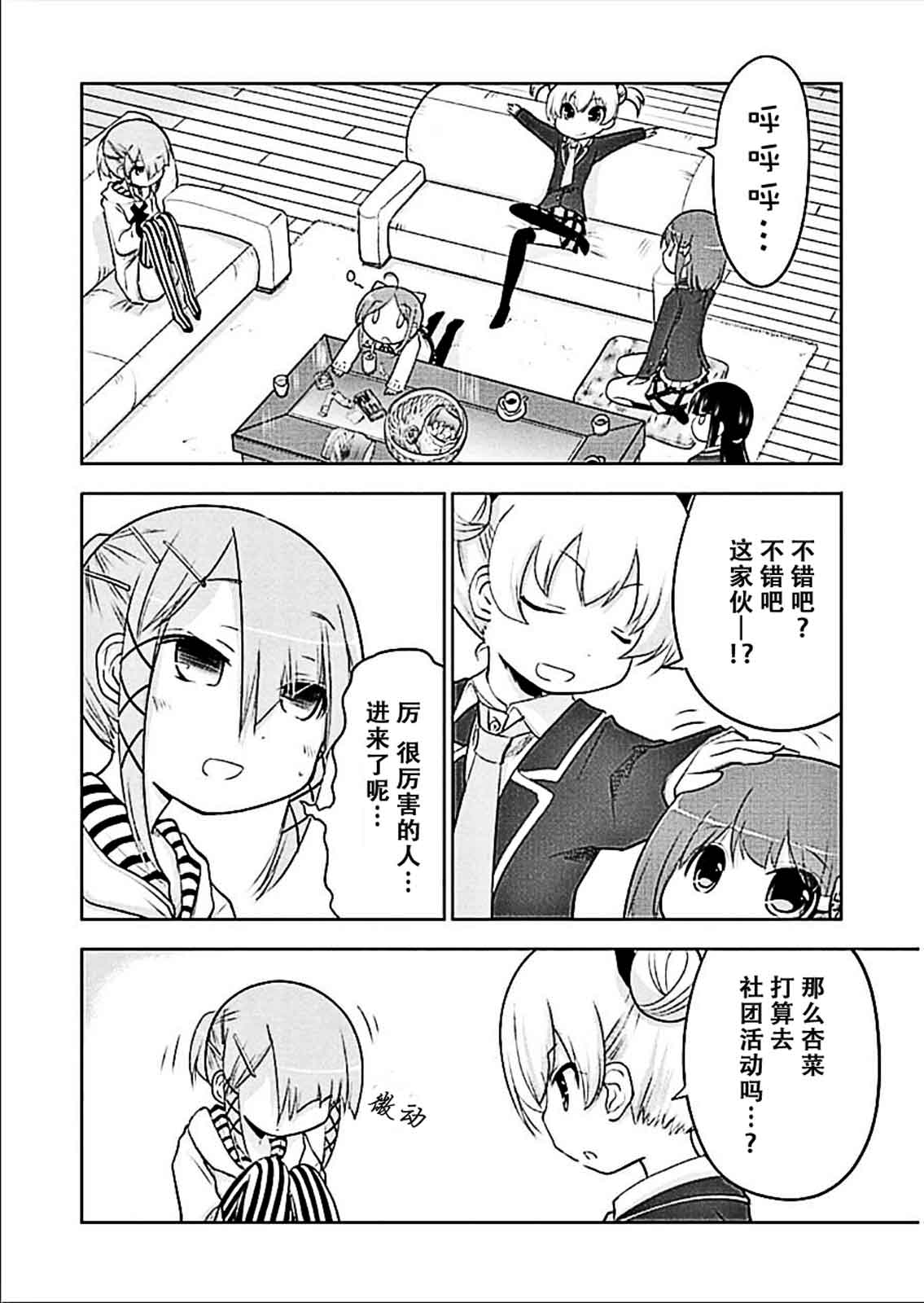 棋响少女 第5话 第33页