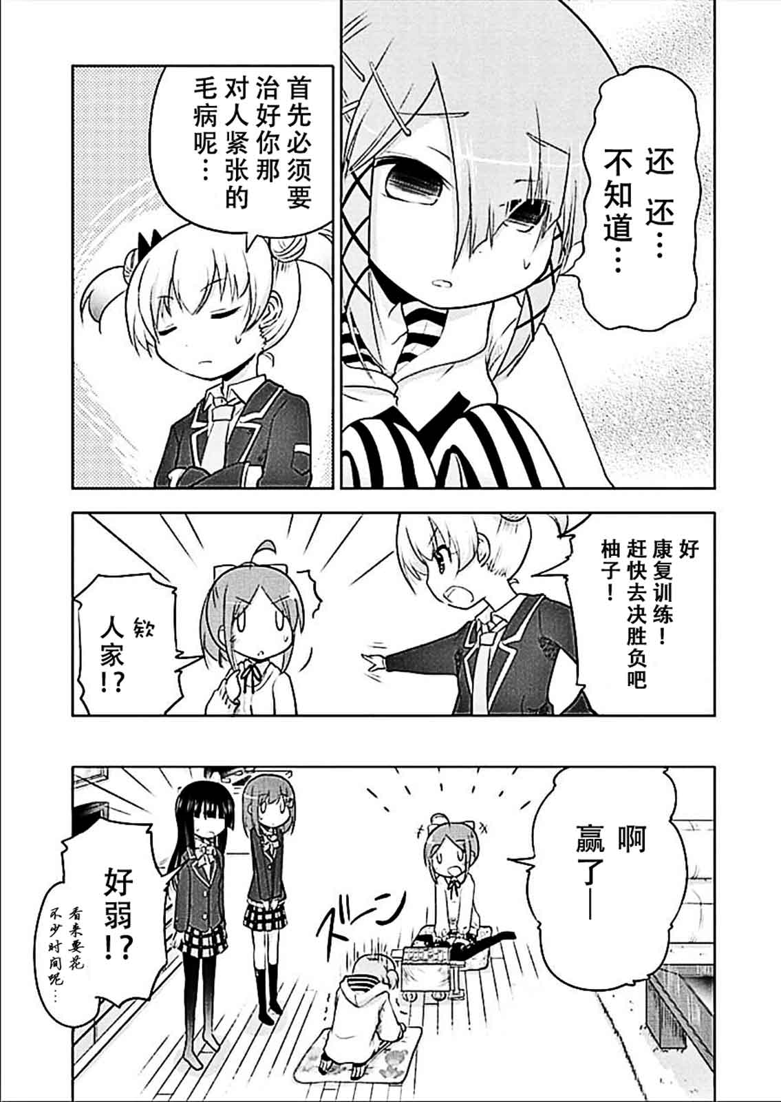 棋响少女 第5话 第34页