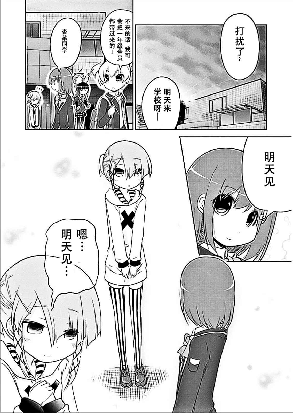 棋响少女 第5话 第35页