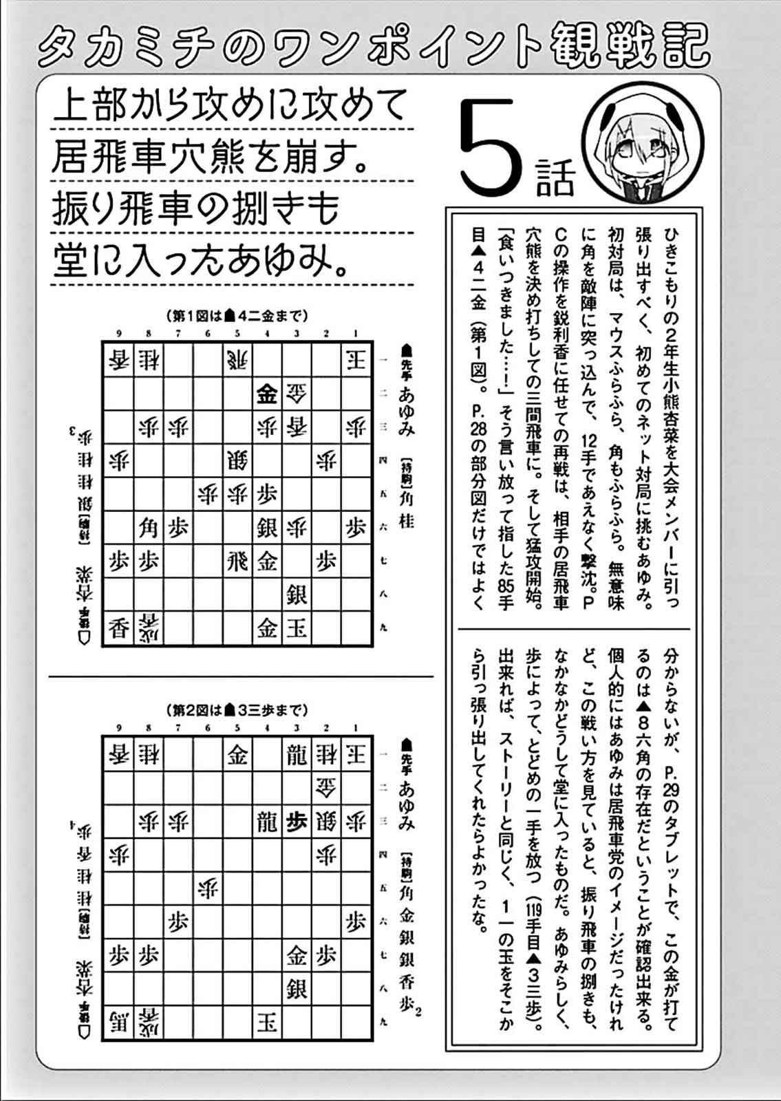 棋响少女 第5话 第36页