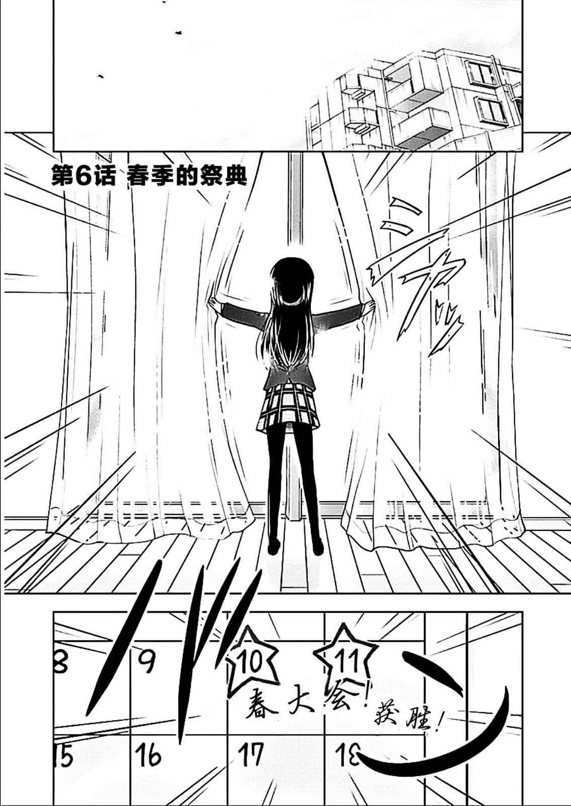 棋响少女 第6话 第0页