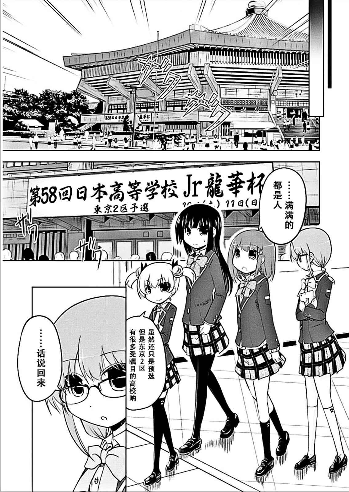 棋响少女 第6话 第2页