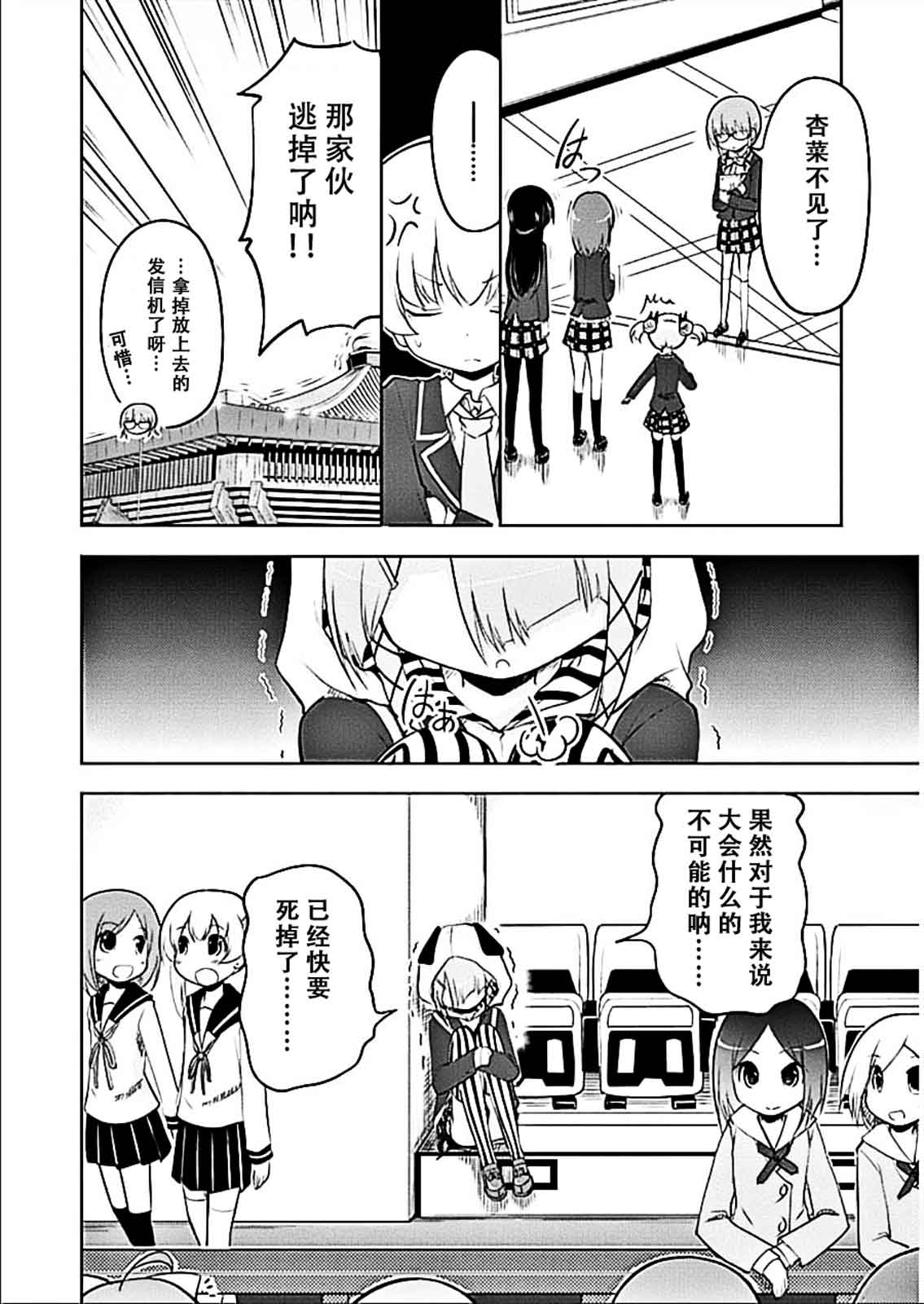 棋响少女 第6话 第3页