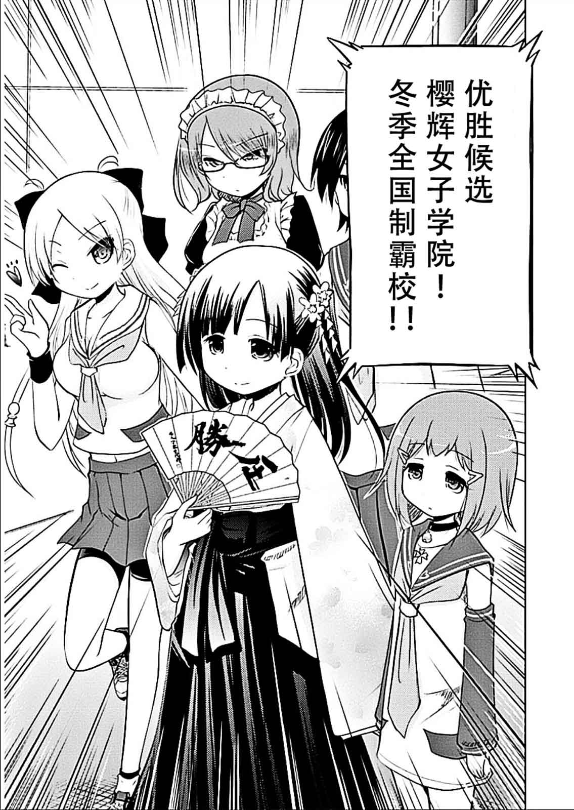 棋响少女 第6话 第8页