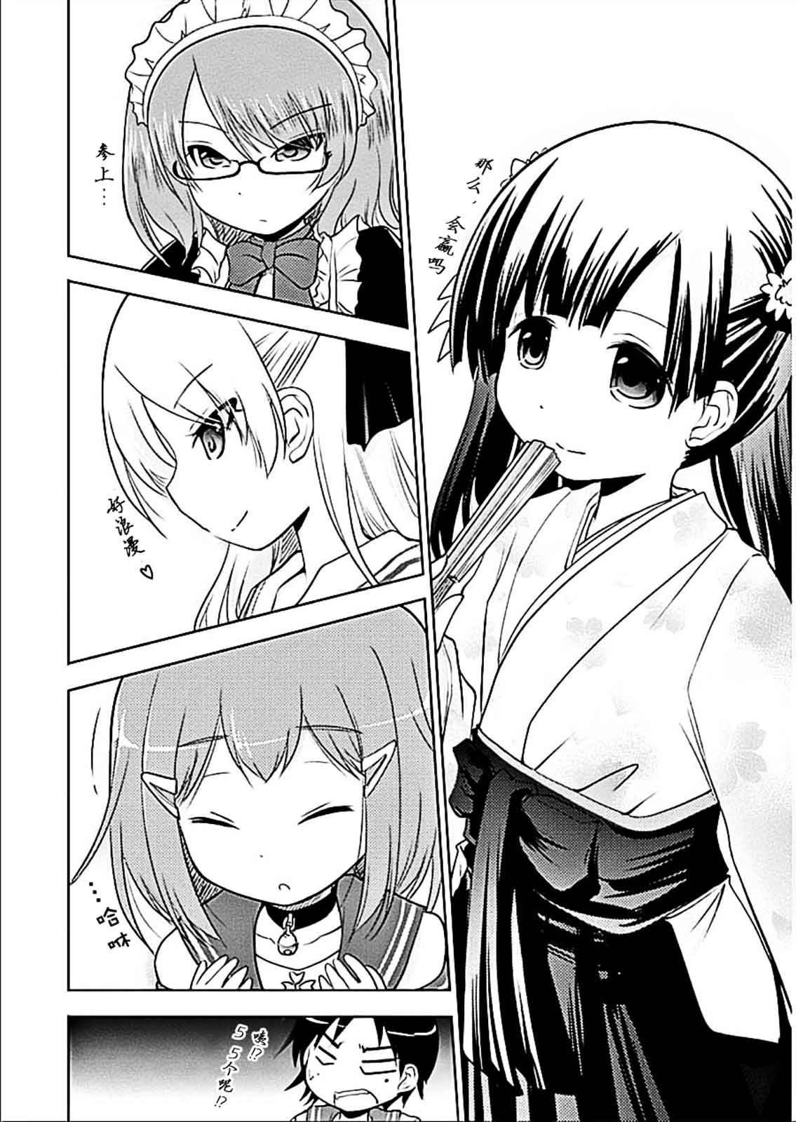 棋响少女 第6话 第9页