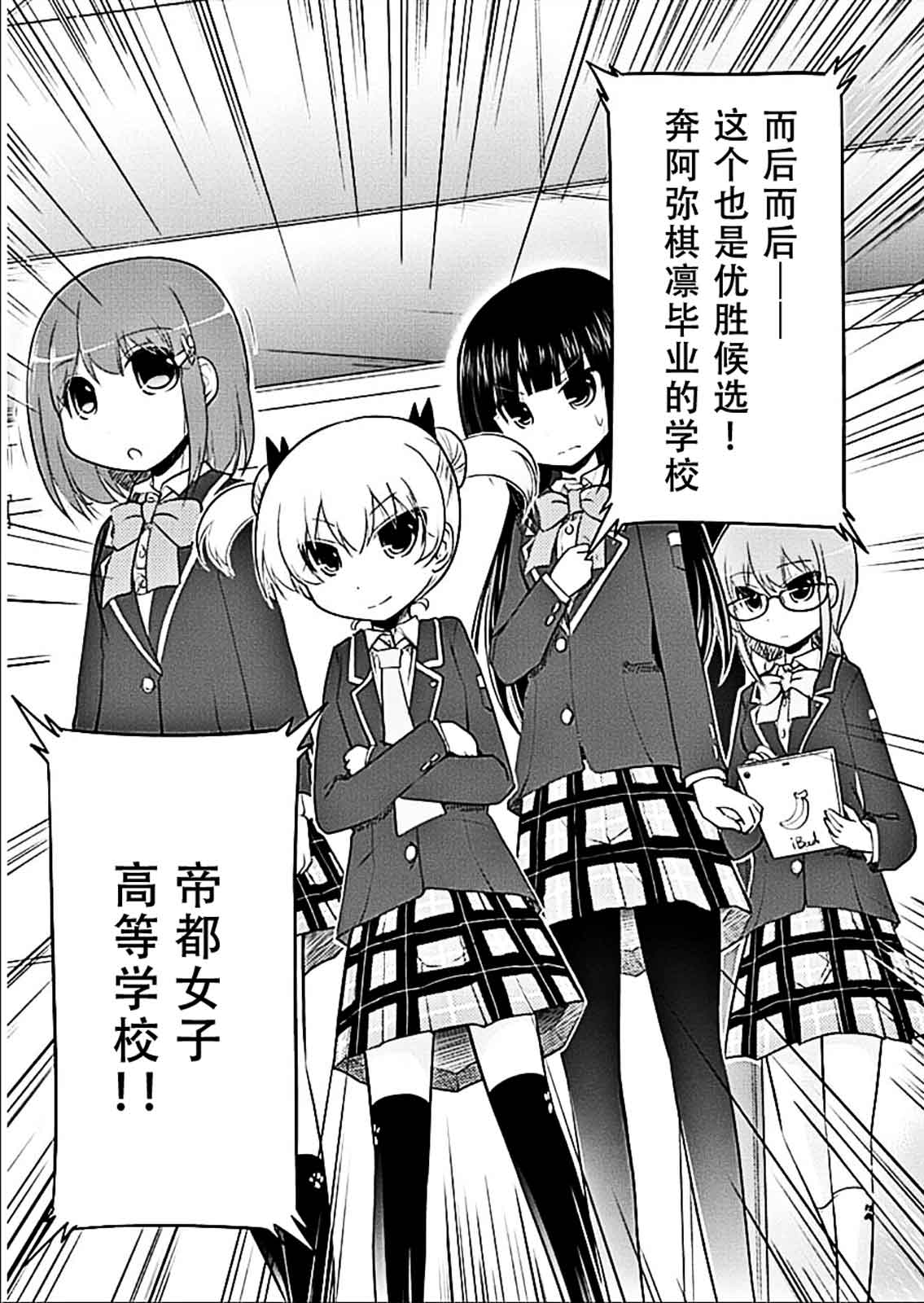 棋响少女 第6话 第10页