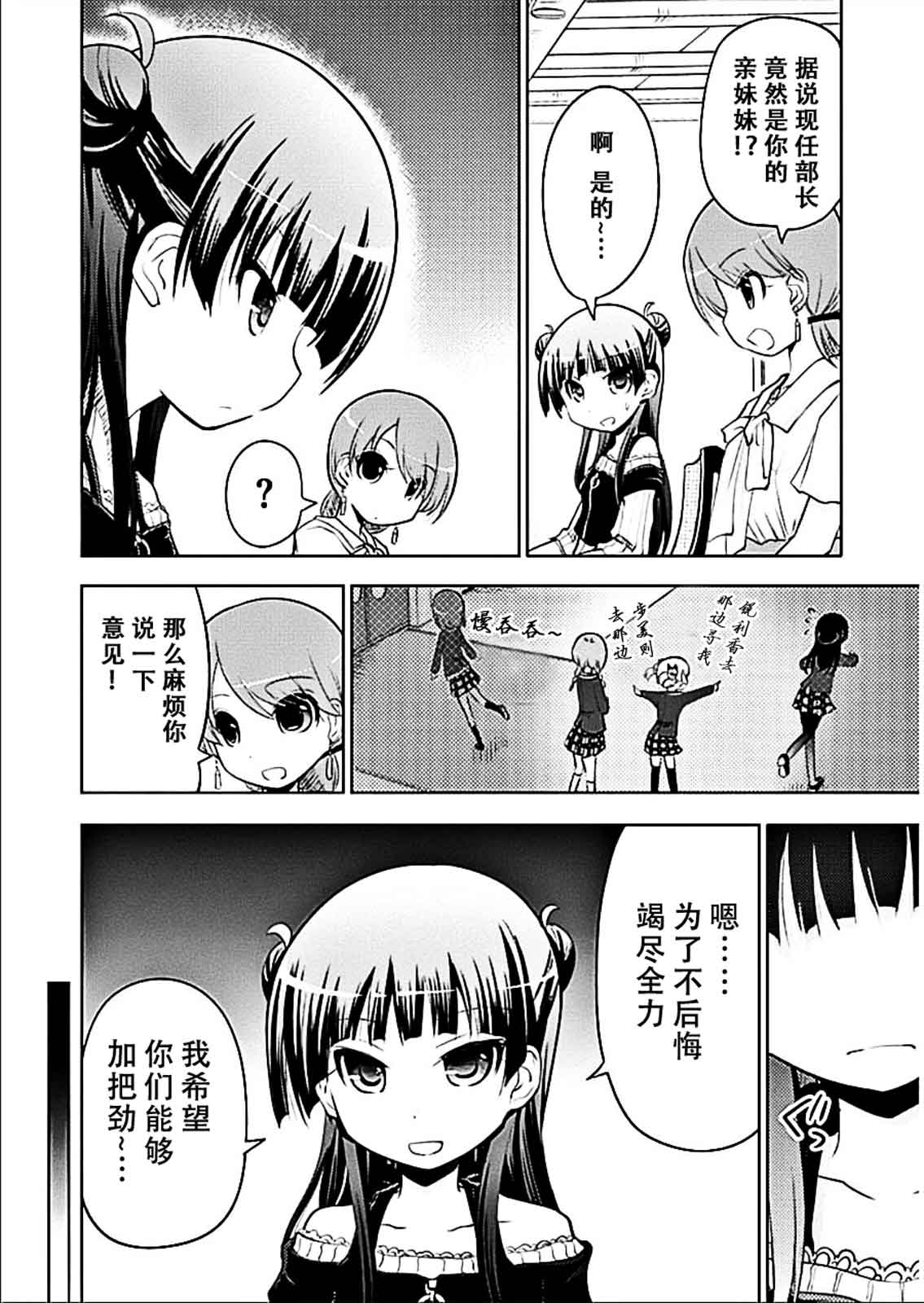 棋响少女 第6话 第11页