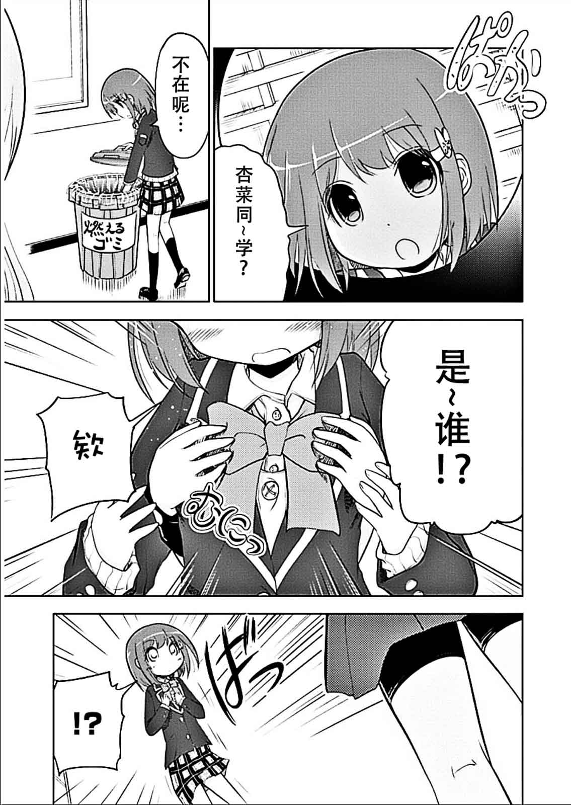 棋响少女 第6话 第12页