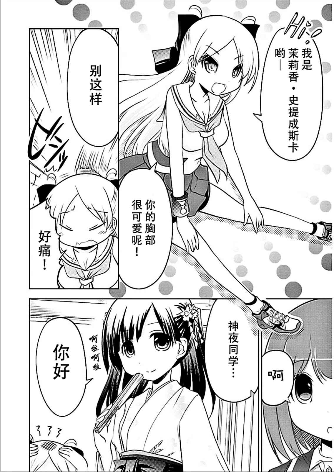 棋响少女 第6话 第13页