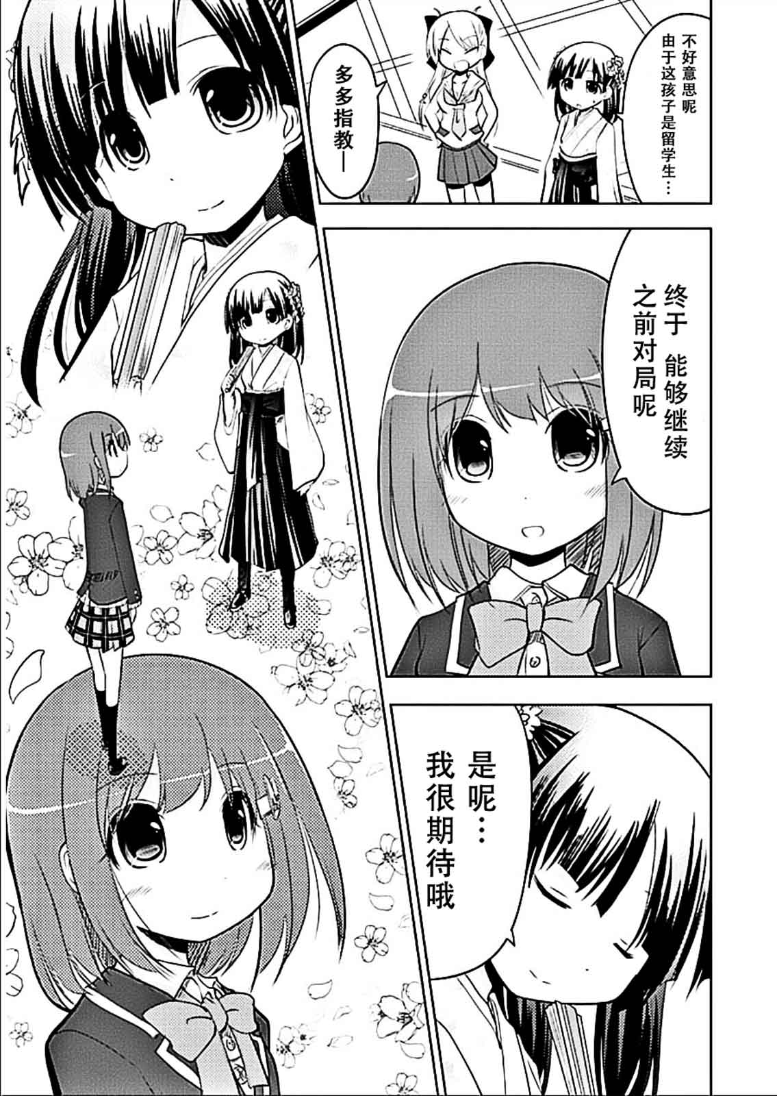 棋响少女 第6话 第14页