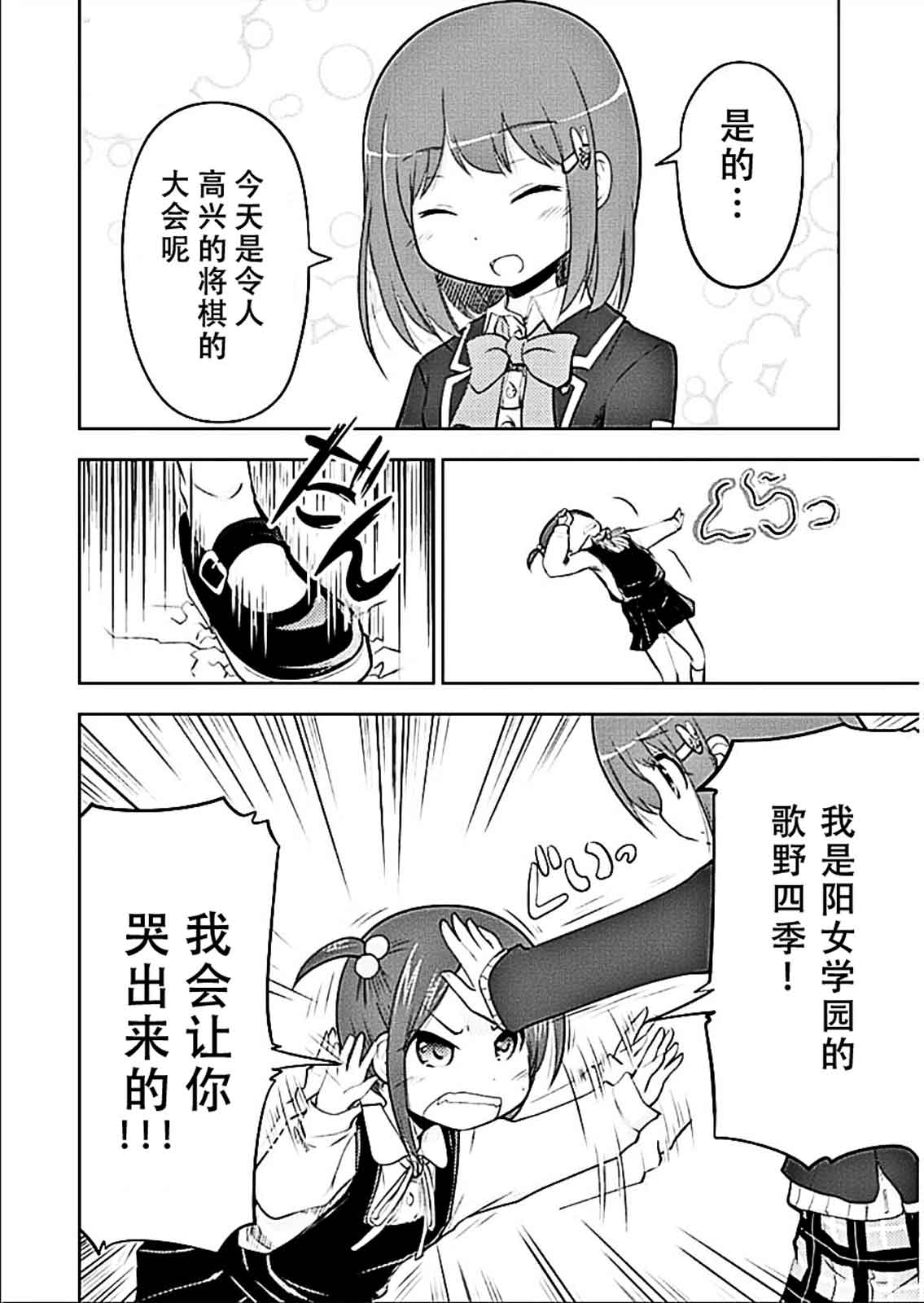 棋响少女 第6话 第17页