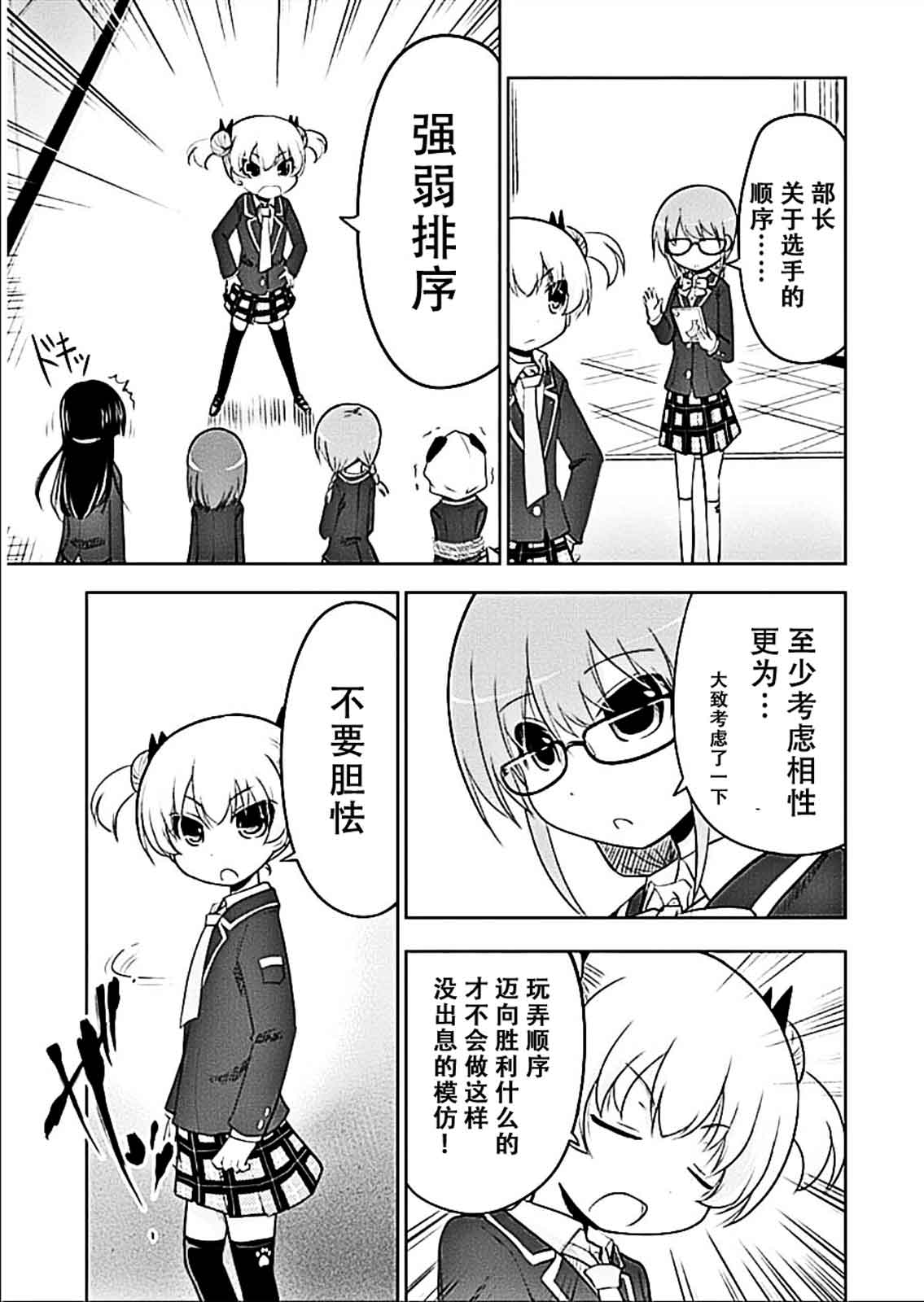 棋响少女 第6话 第20页