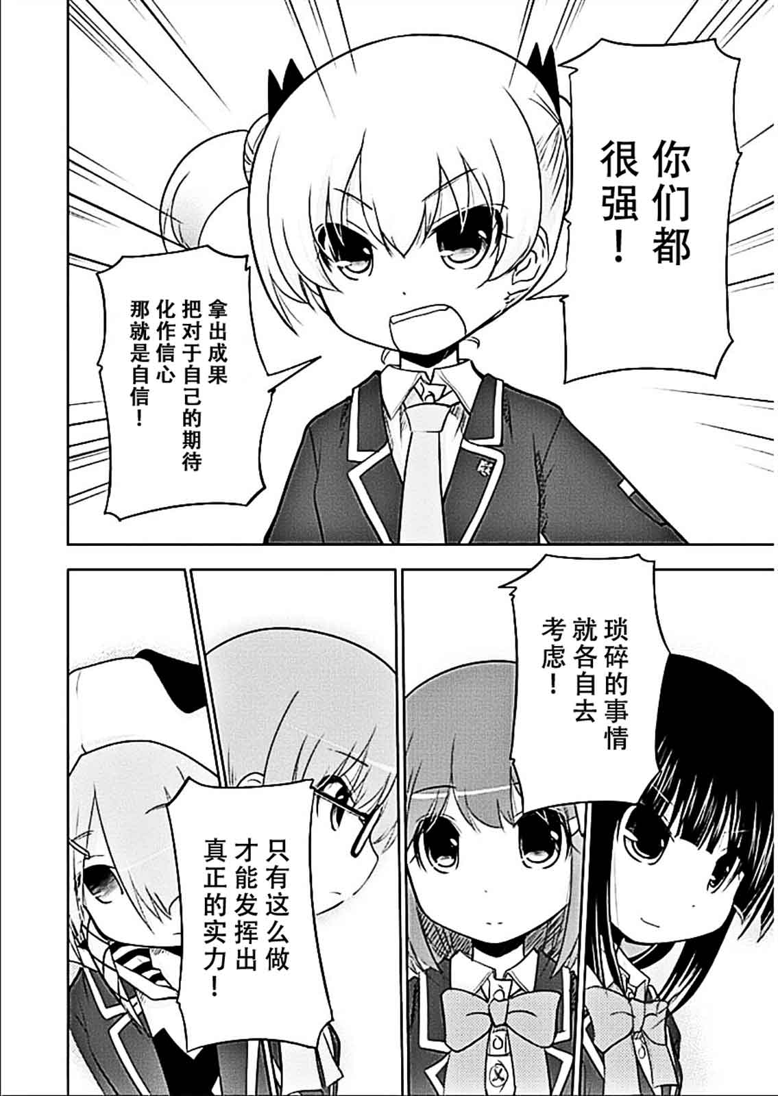 棋响少女 第6话 第21页