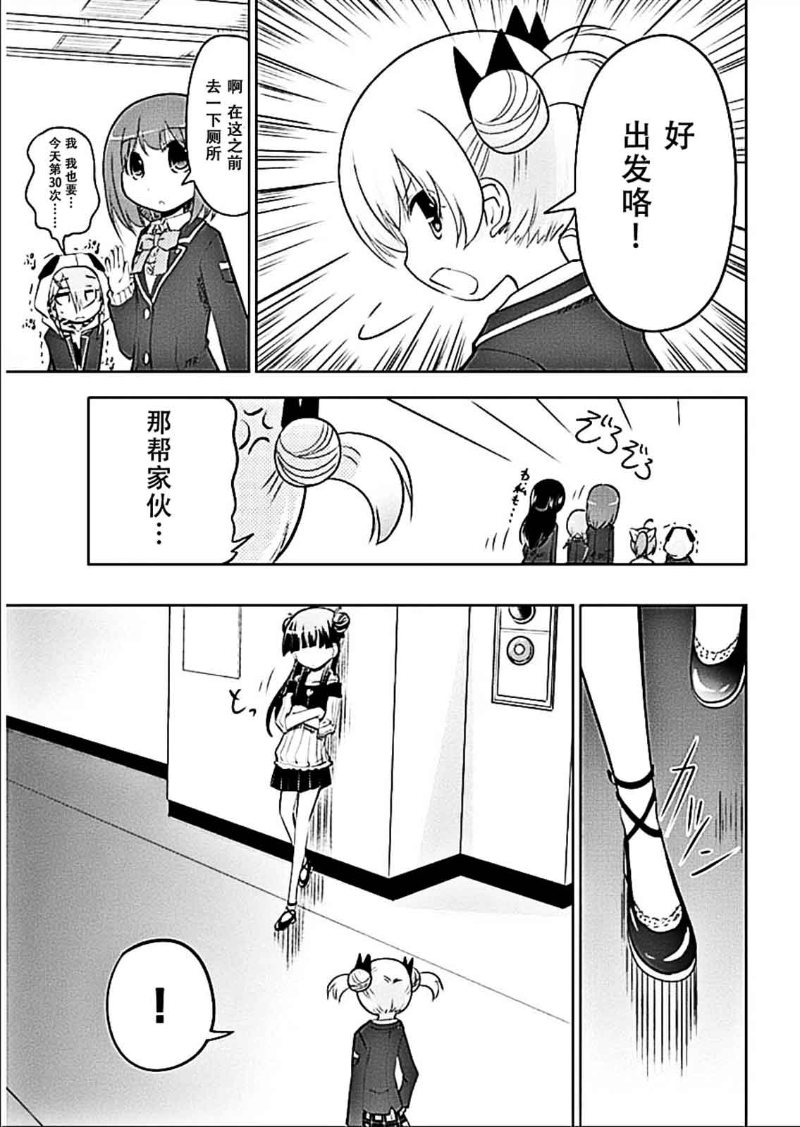 棋响少女 第6话 第22页