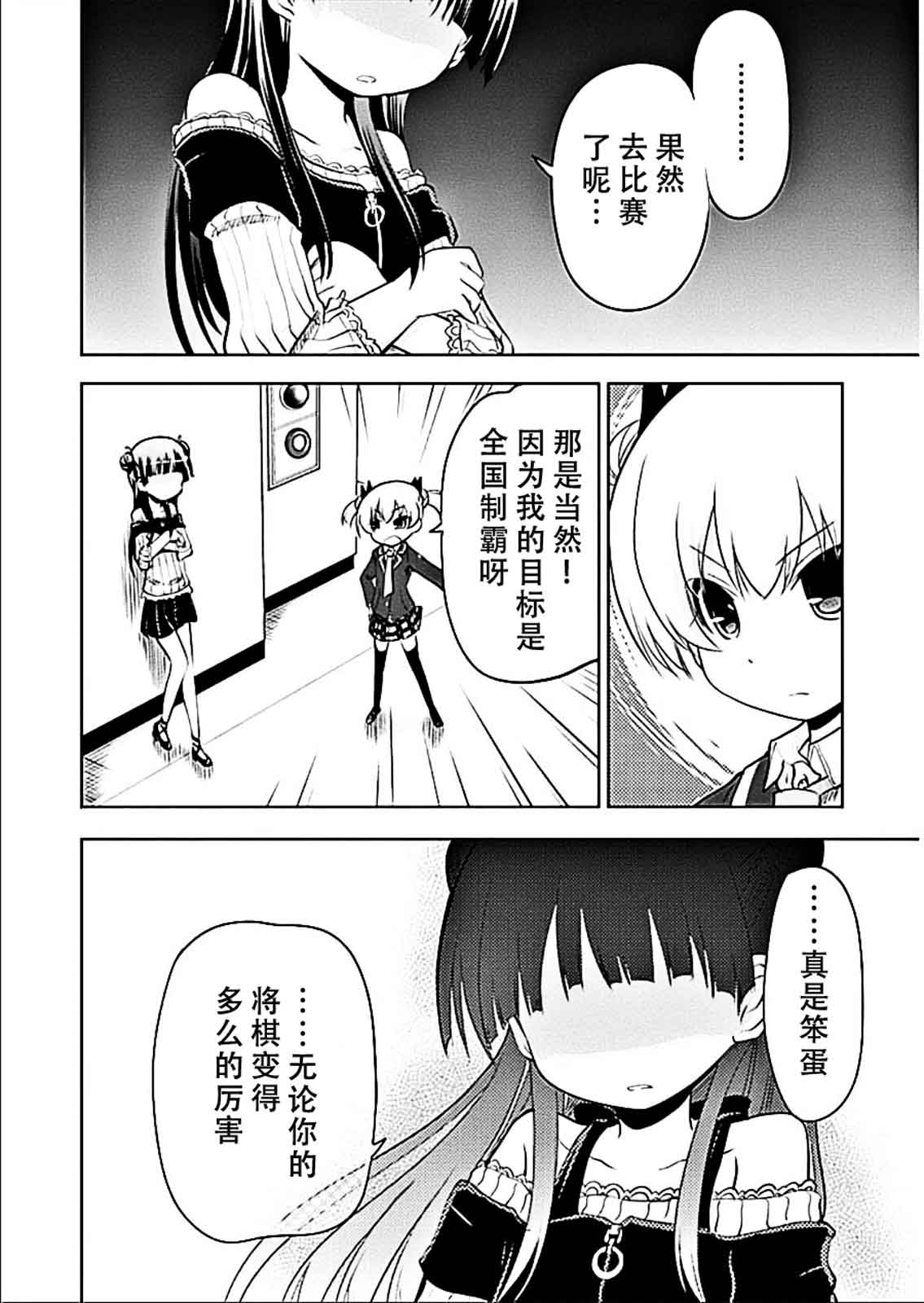 棋响少女 第6话 第23页