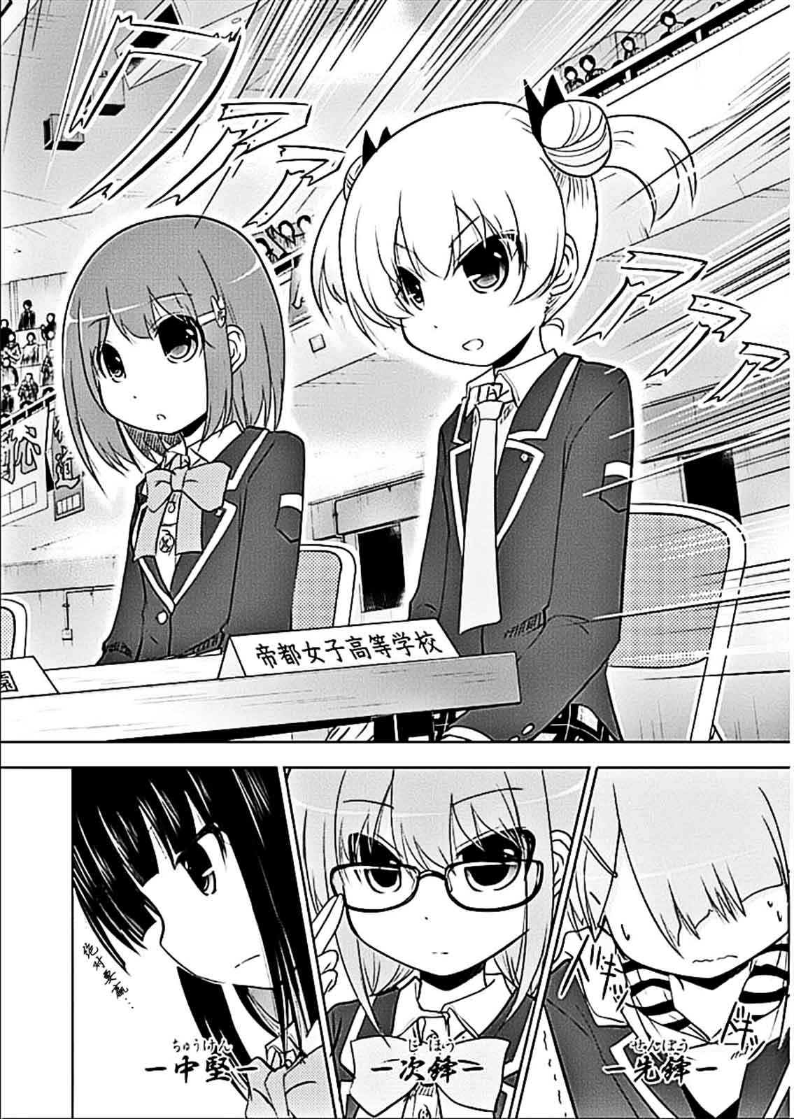 棋响少女 第6话 第25页