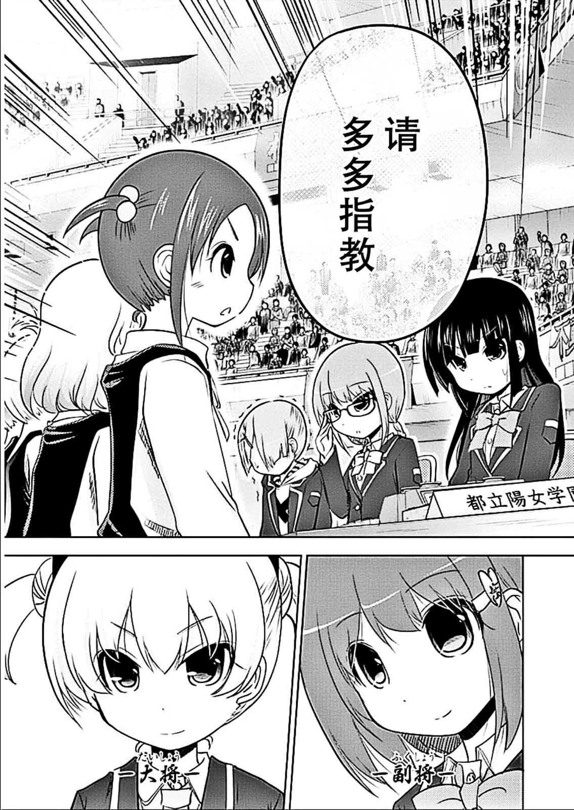 棋响少女 第6话 第26页