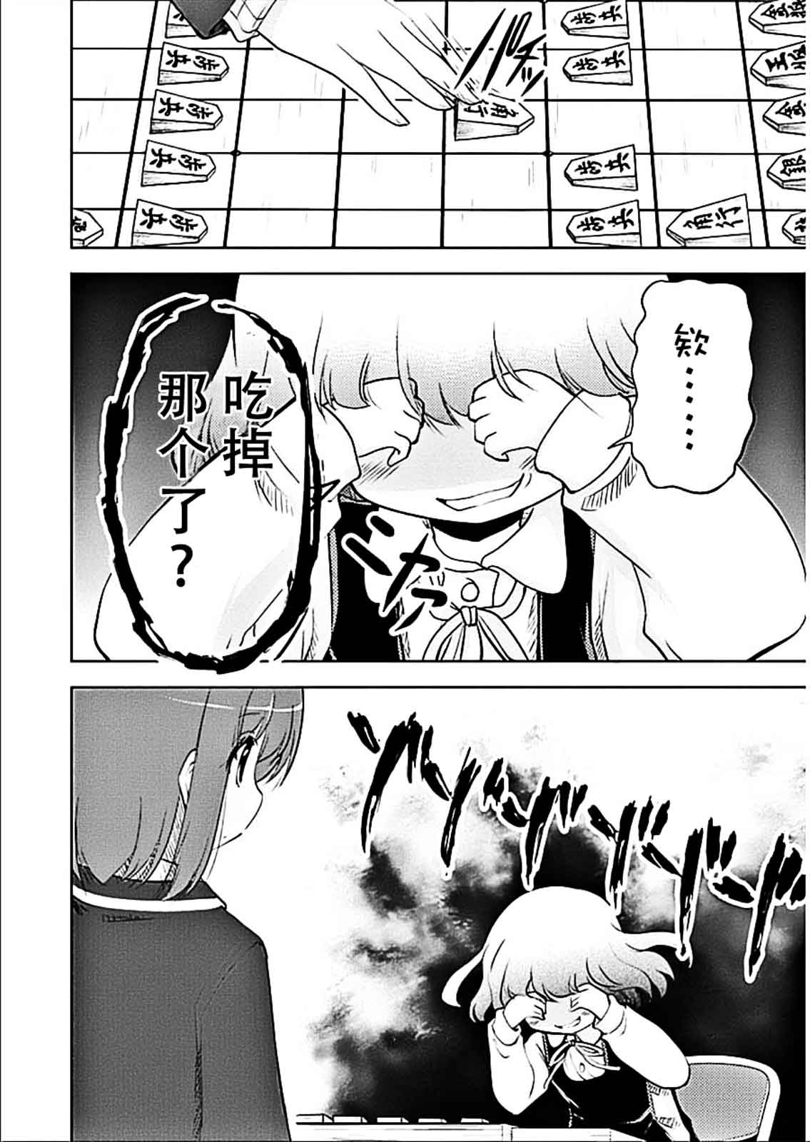 棋响少女 第6话 第29页