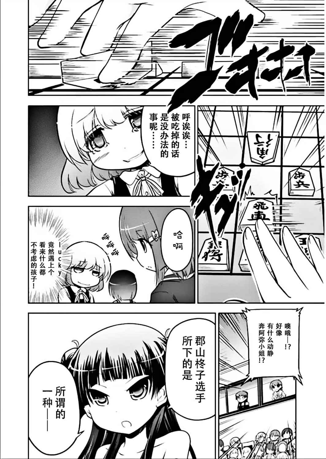棋响少女 第7话 第1页