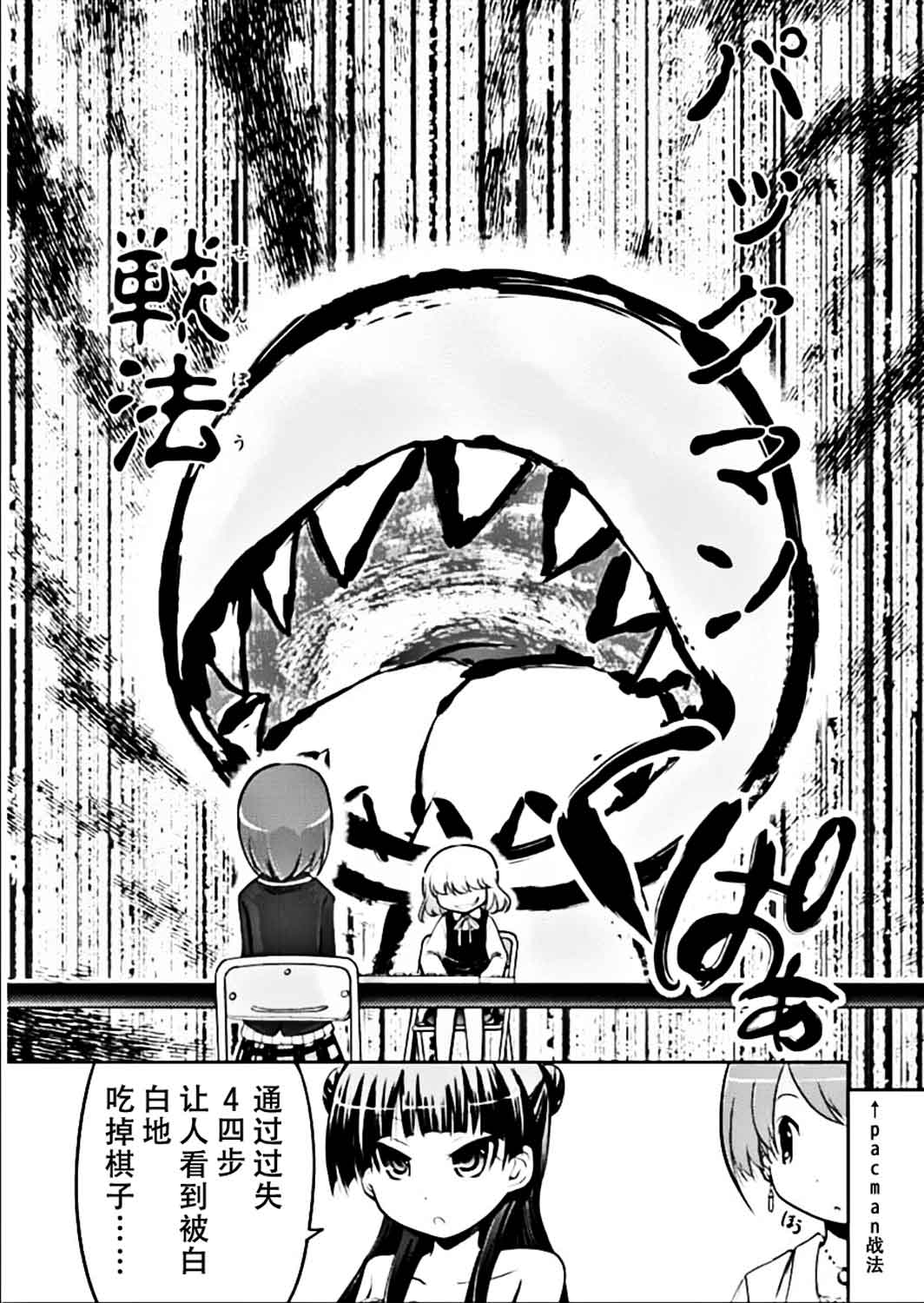 棋响少女 第7话 第2页