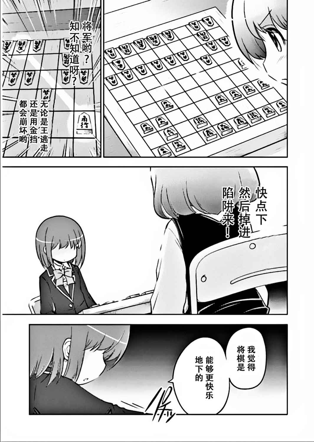 棋响少女 第7话 第4页