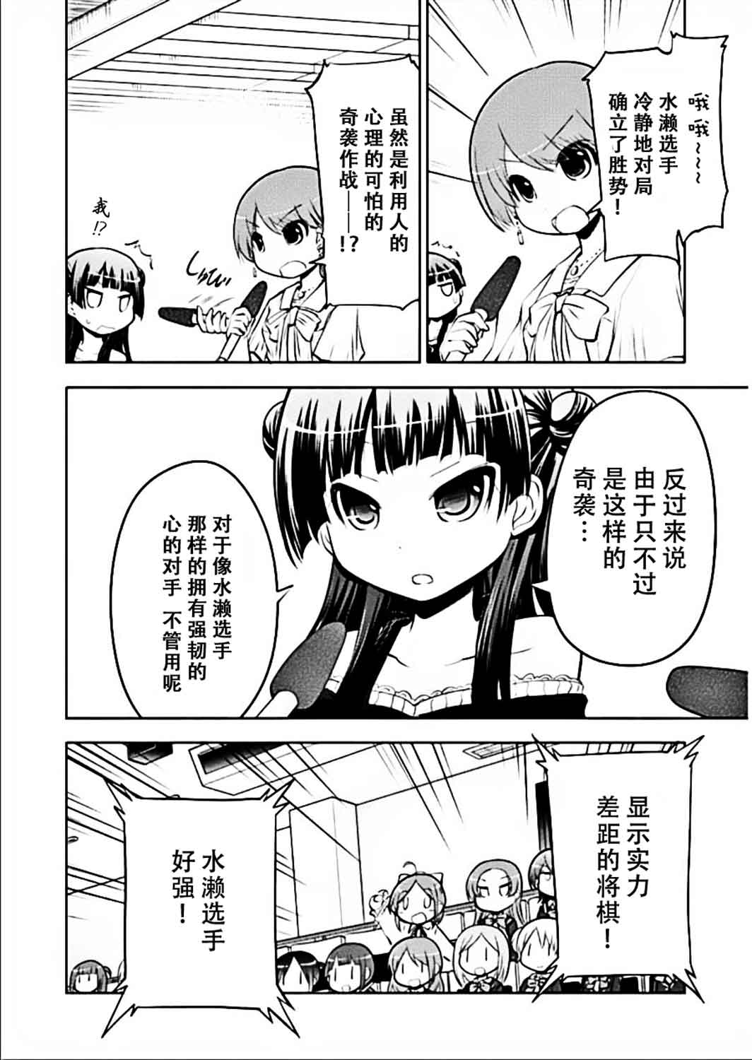 棋响少女 第7话 第7页