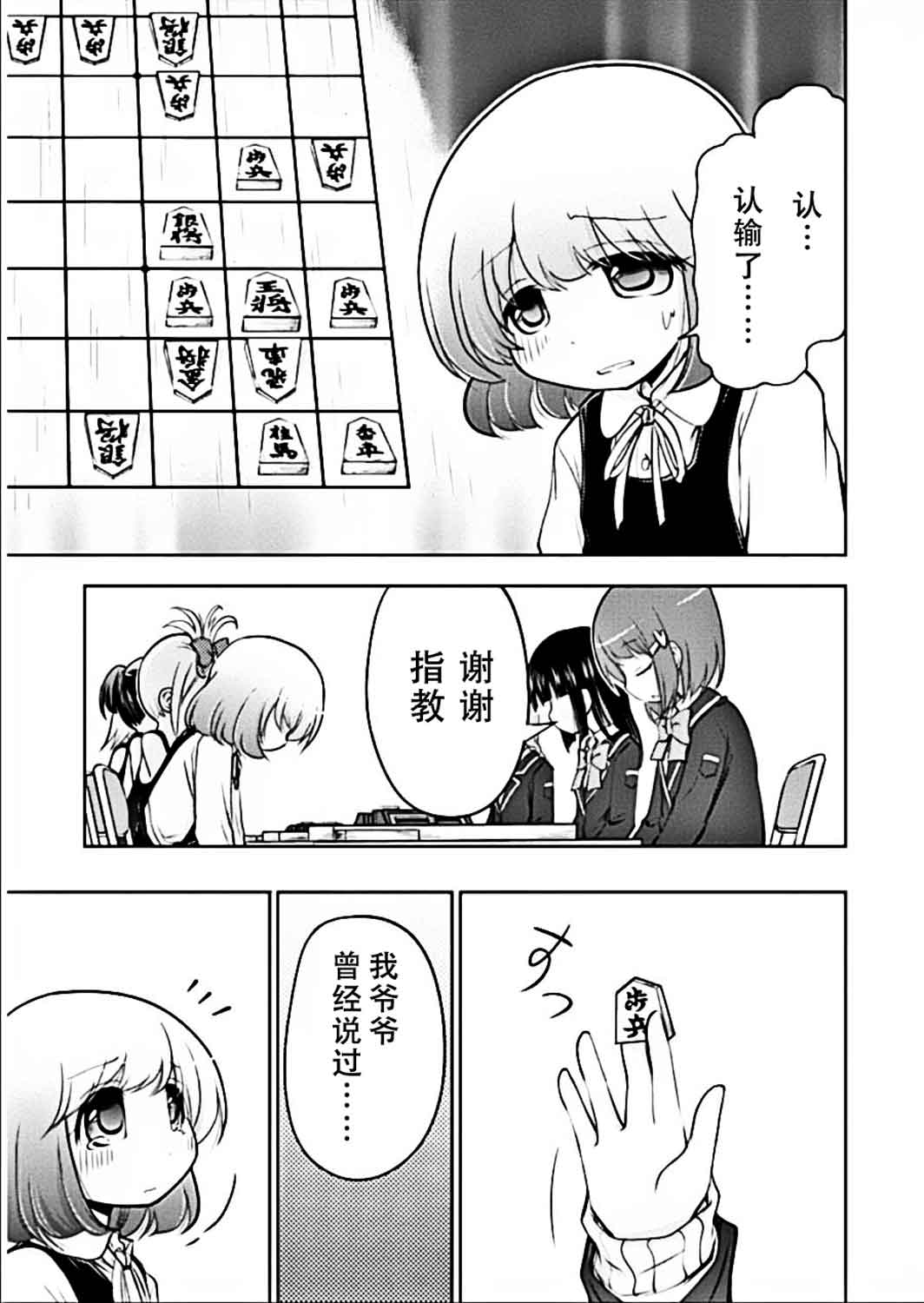 棋响少女 第7话 第8页