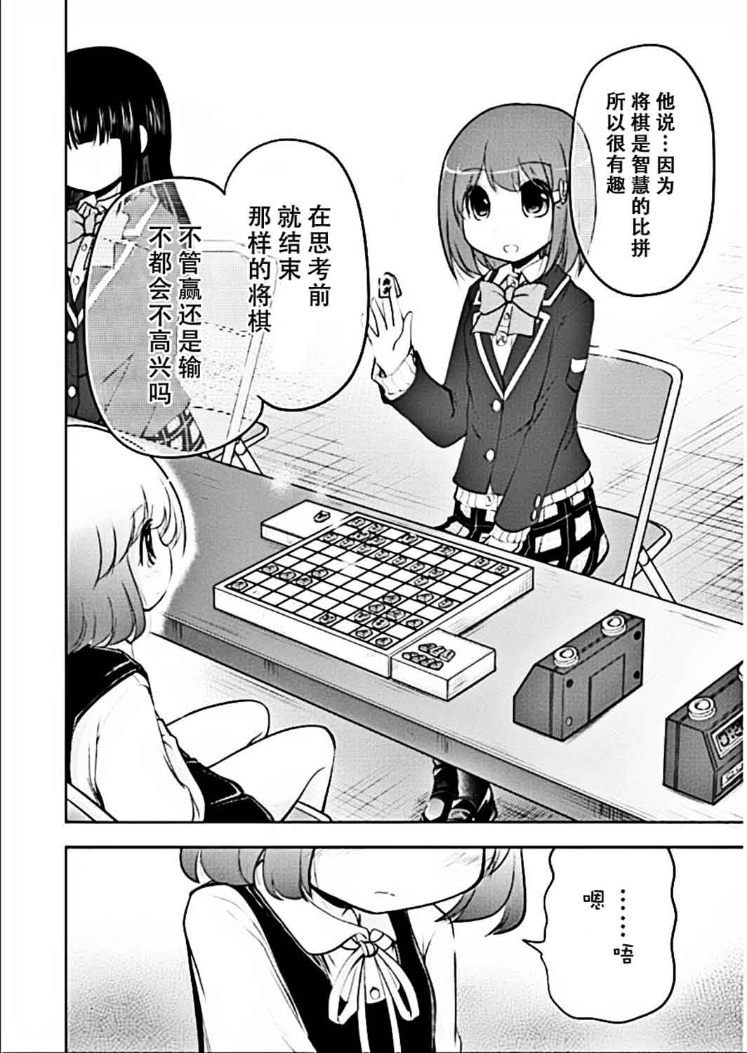 棋响少女 第7话 第9页