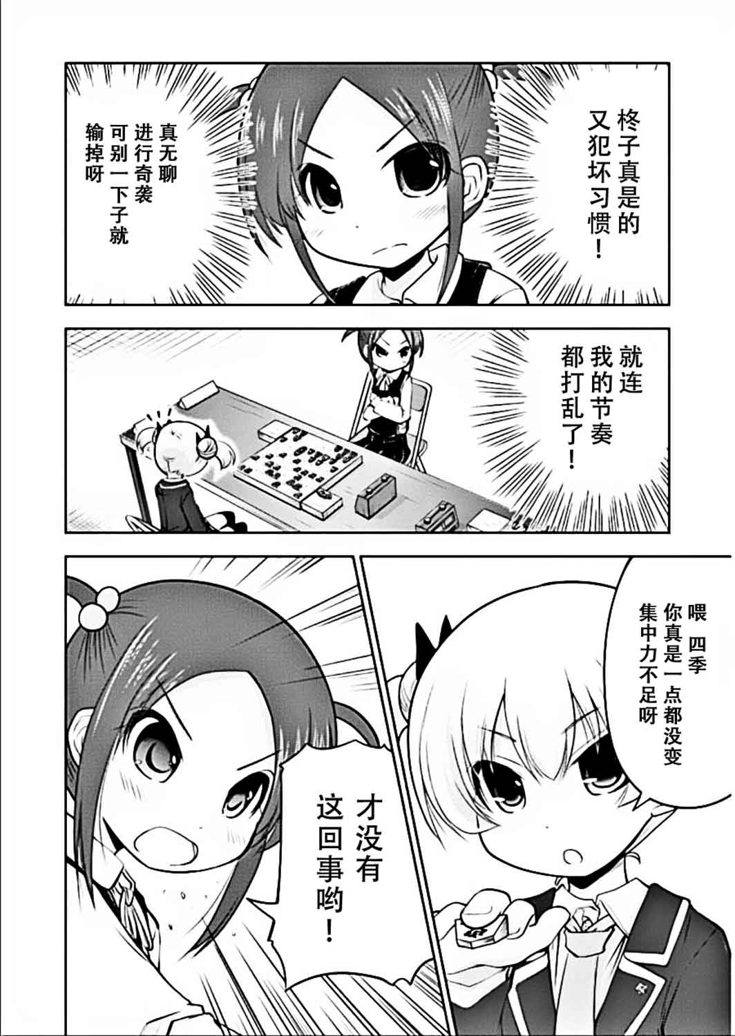 棋响少女 第7话 第11页