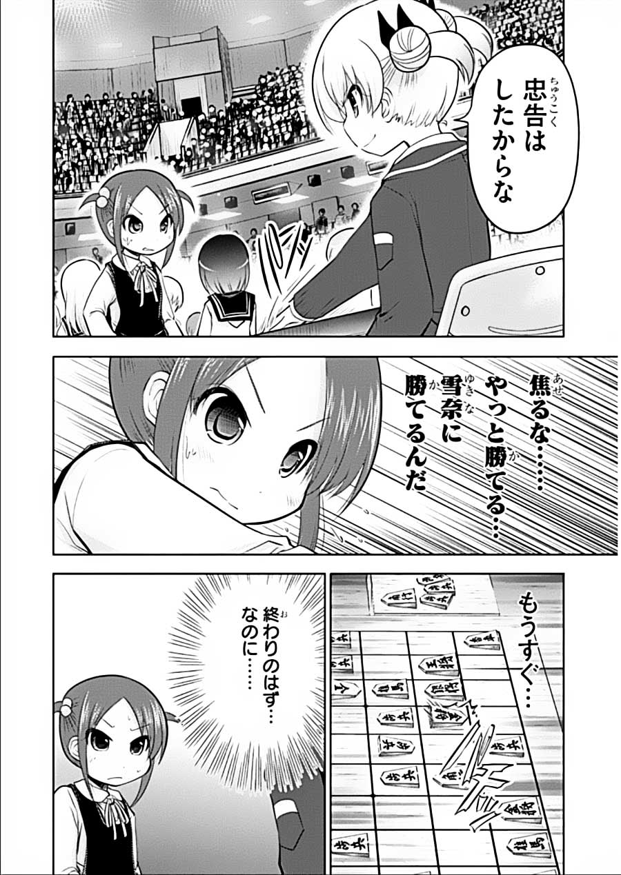 棋响少女 第7话 第17页