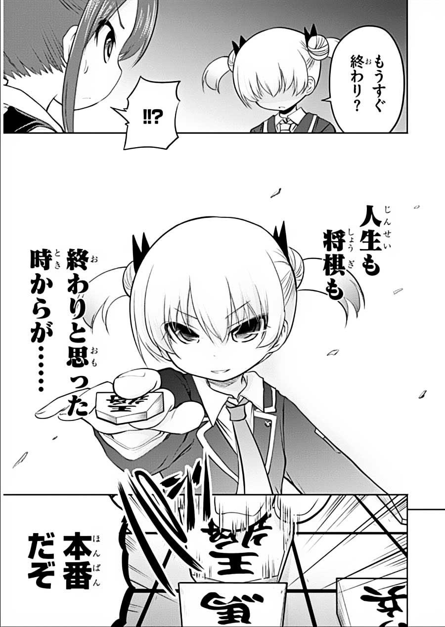 棋响少女 第7话 第18页