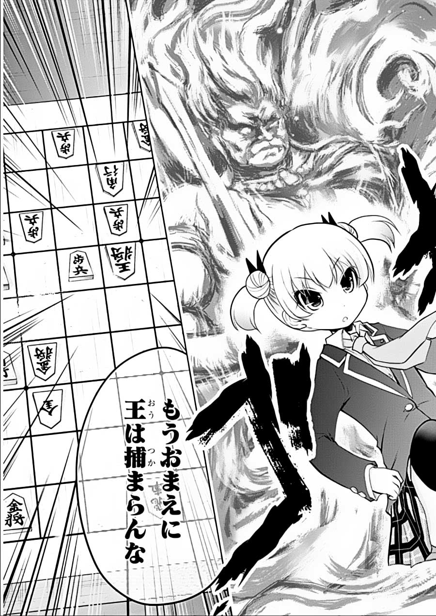 棋响少女 第7话 第20页