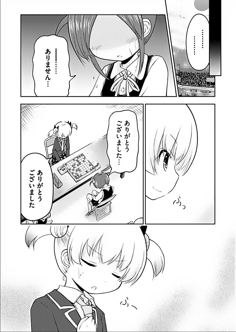 棋响少女 第7话 第21页