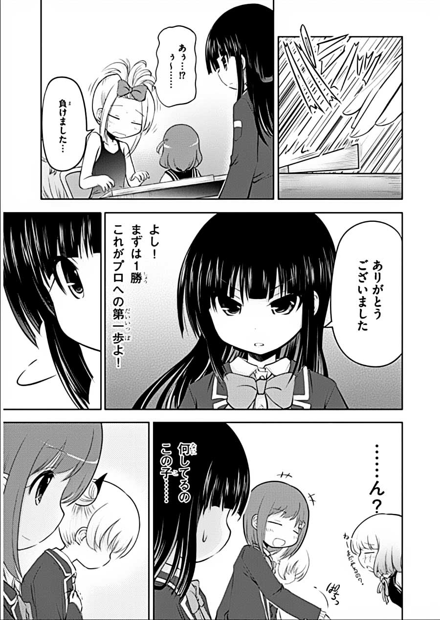 棋响少女 第7话 第22页