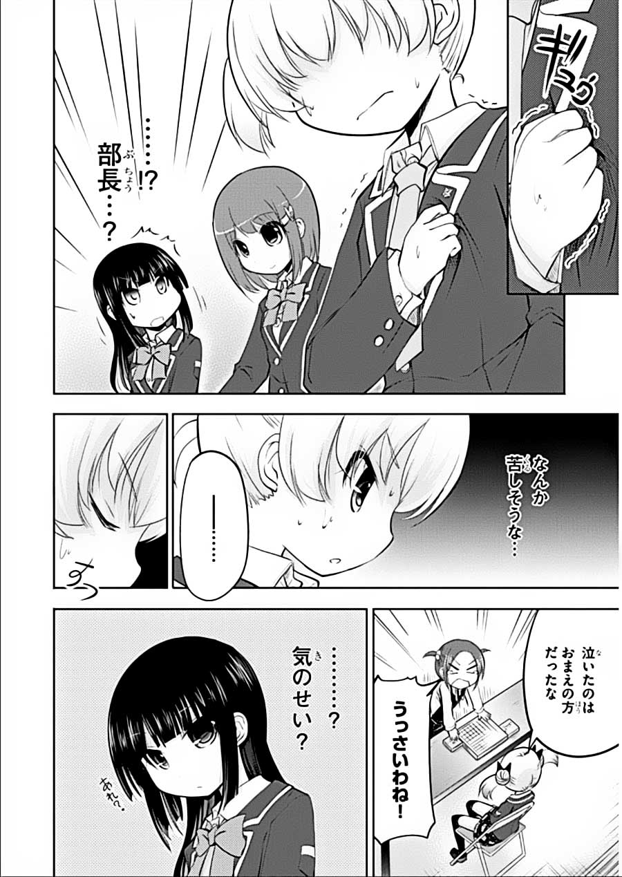 棋响少女 第7话 第23页