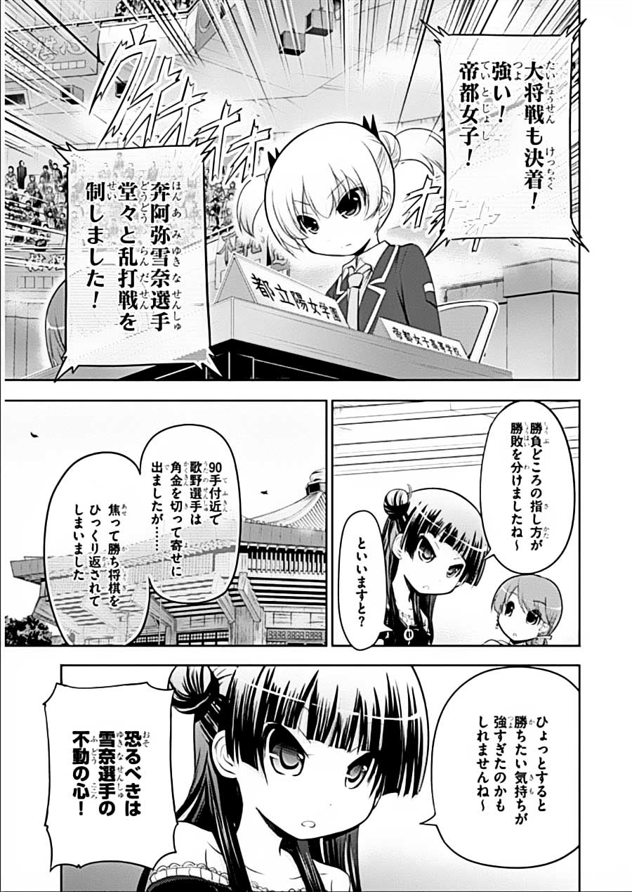 棋响少女 第7话 第24页