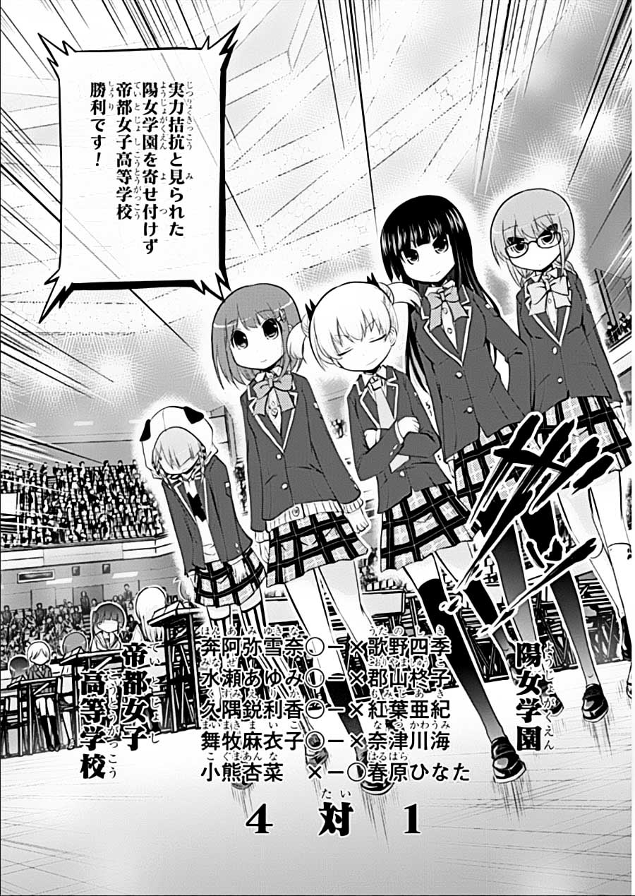 棋响少女第7话图