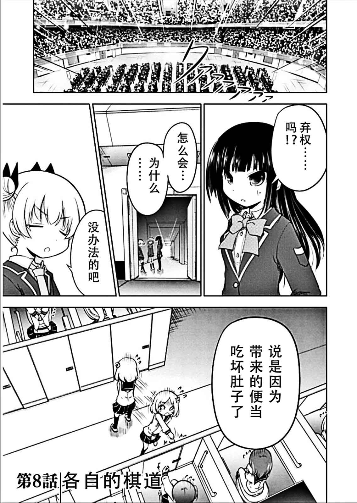 棋响少女 第8话 第0页