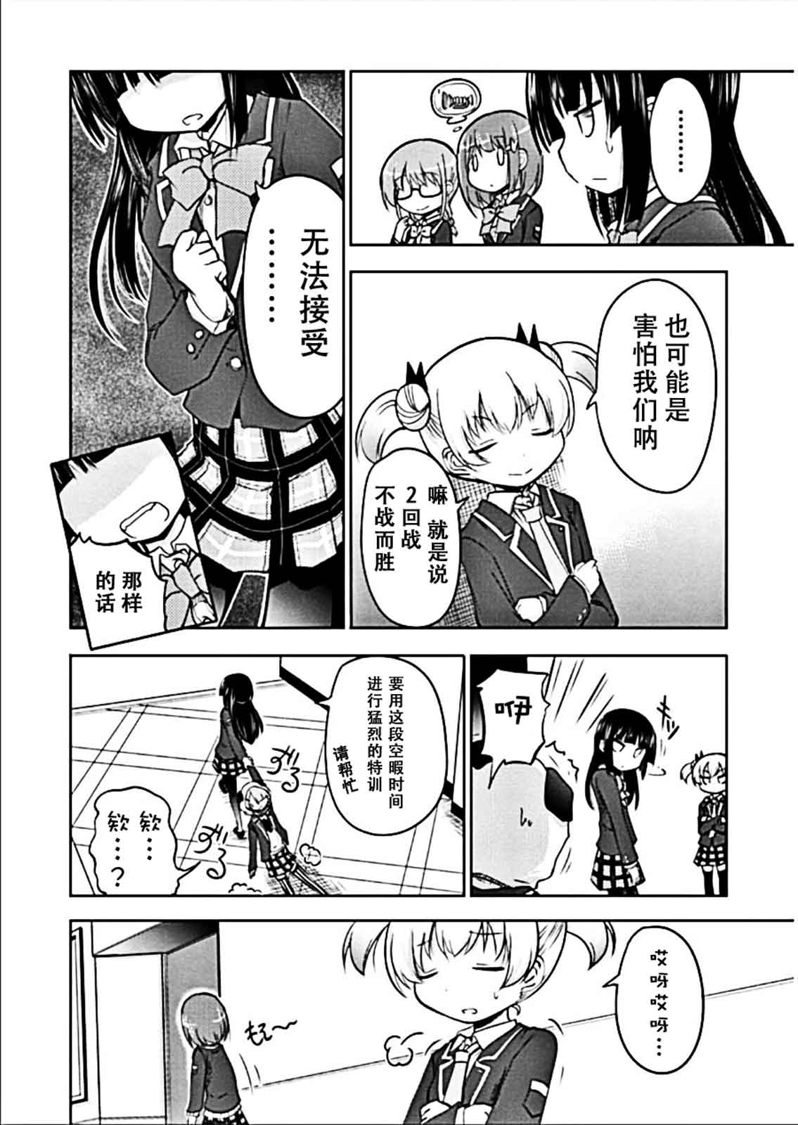 棋响少女 第8话 第1页