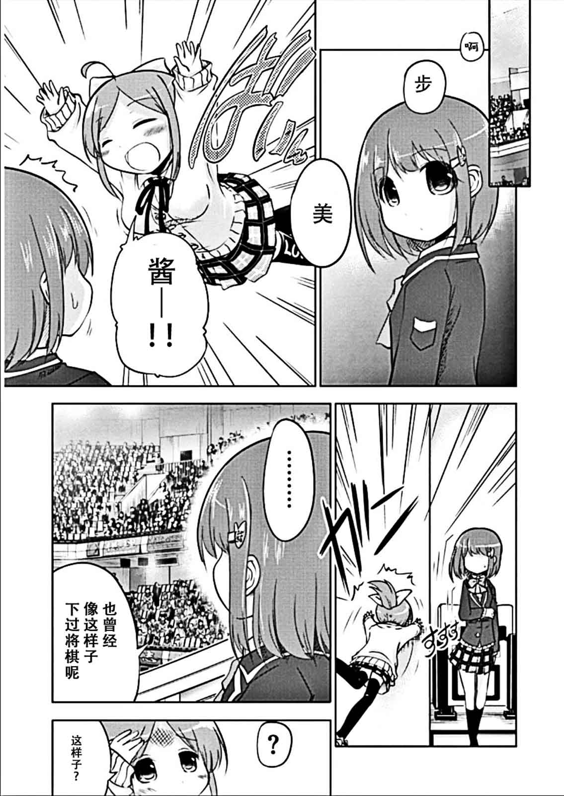 棋响少女 第8话 第2页