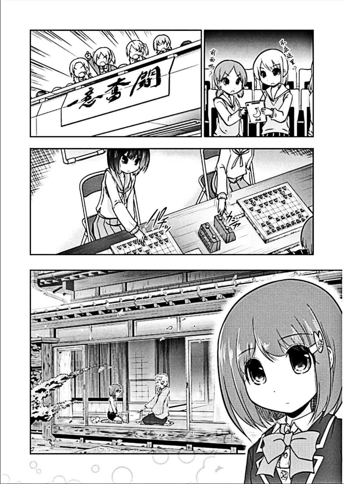 棋响少女 第8话 第3页